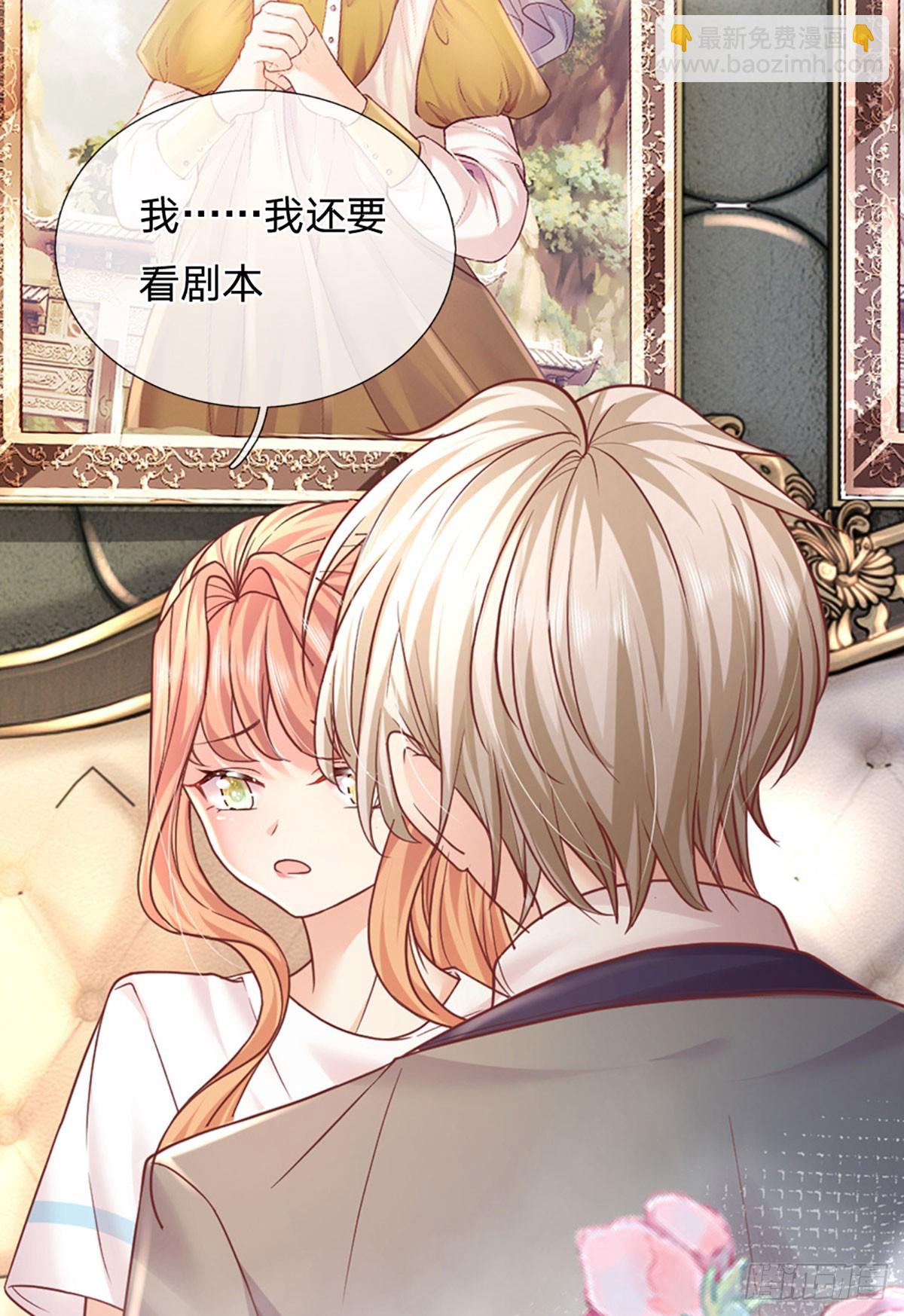 《戏精妈咪在线Battle》第41话 总裁恋爱了！ 第26页