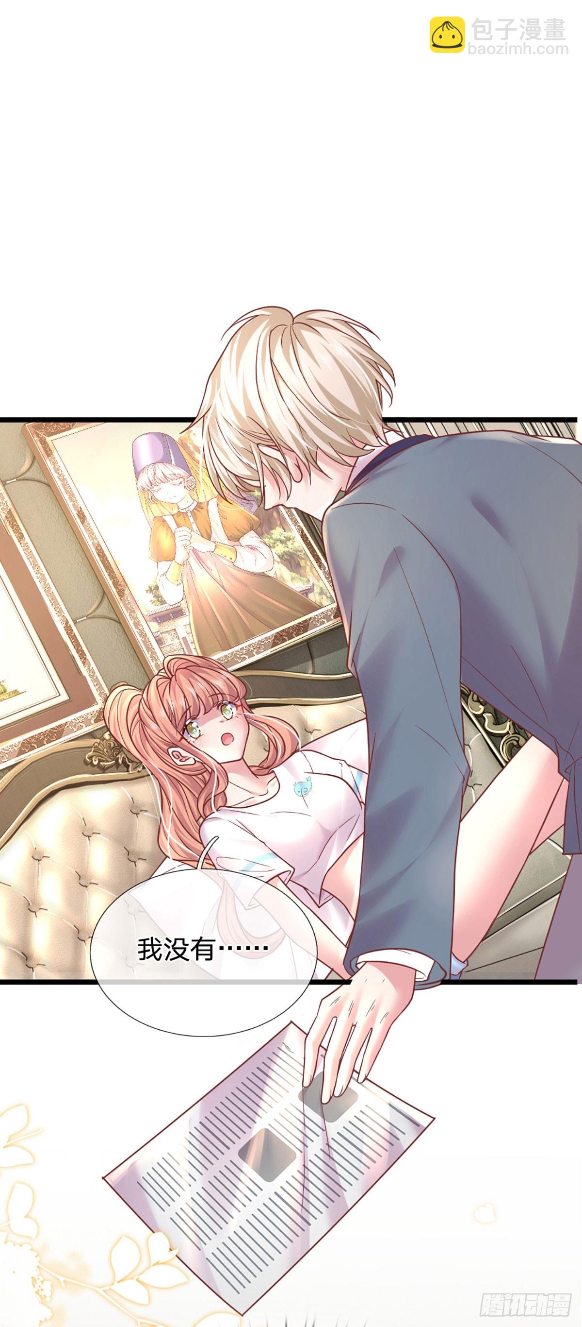 《戏精妈咪在线Battle》第41话 总裁恋爱了！ 第28页