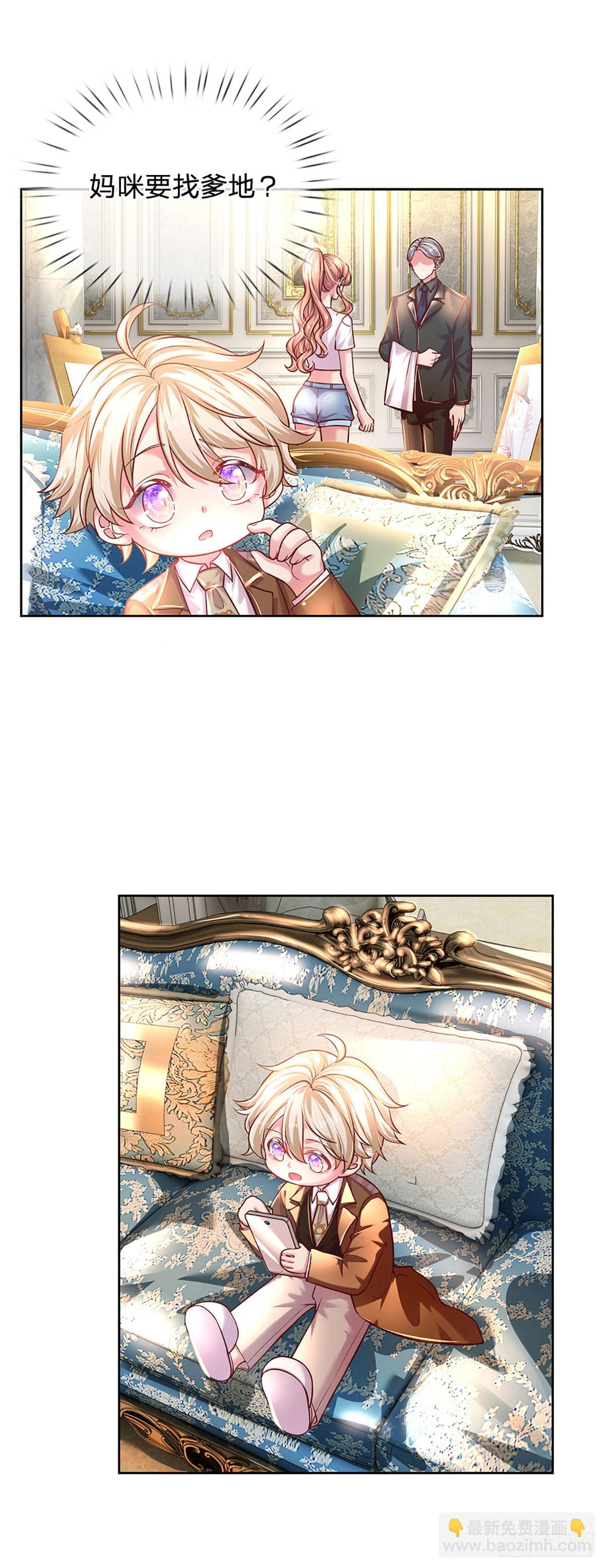 《戏精妈咪在线Battle》第41话 总裁恋爱了！ 第5页