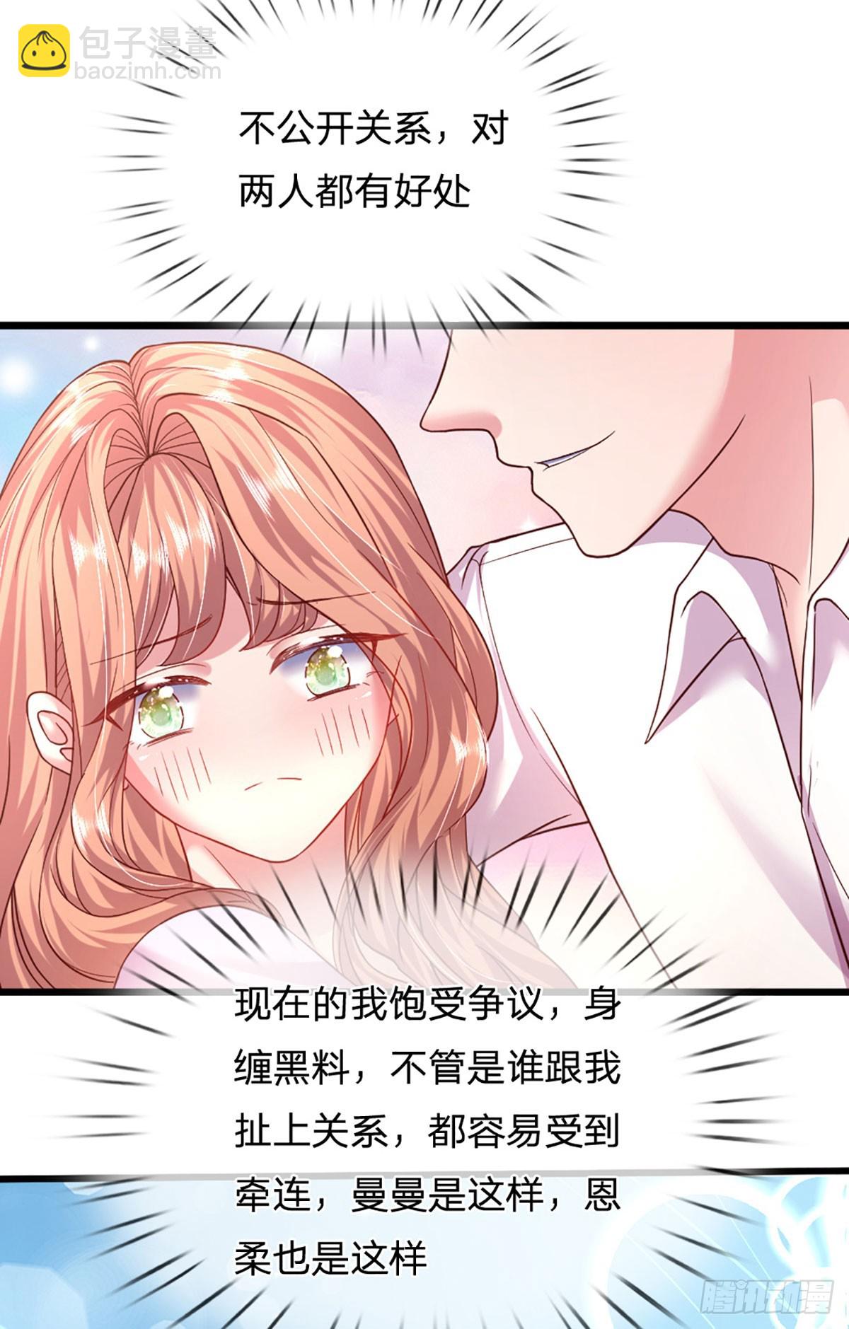 《戏精妈咪在线Battle》第43话 又吃醋了？ 第11页