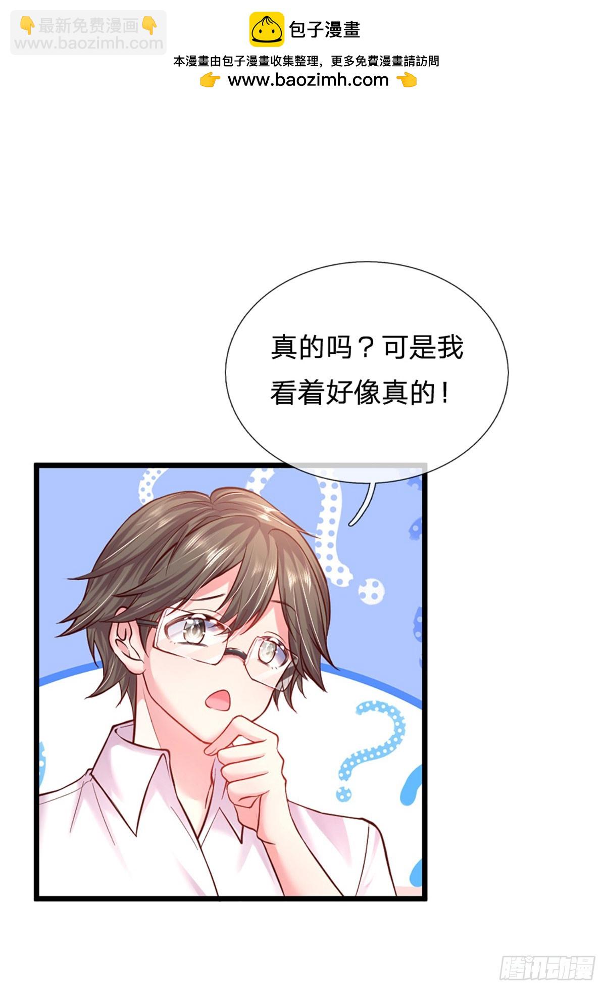 《戏精妈咪在线Battle》第43话 又吃醋了？ 第2页