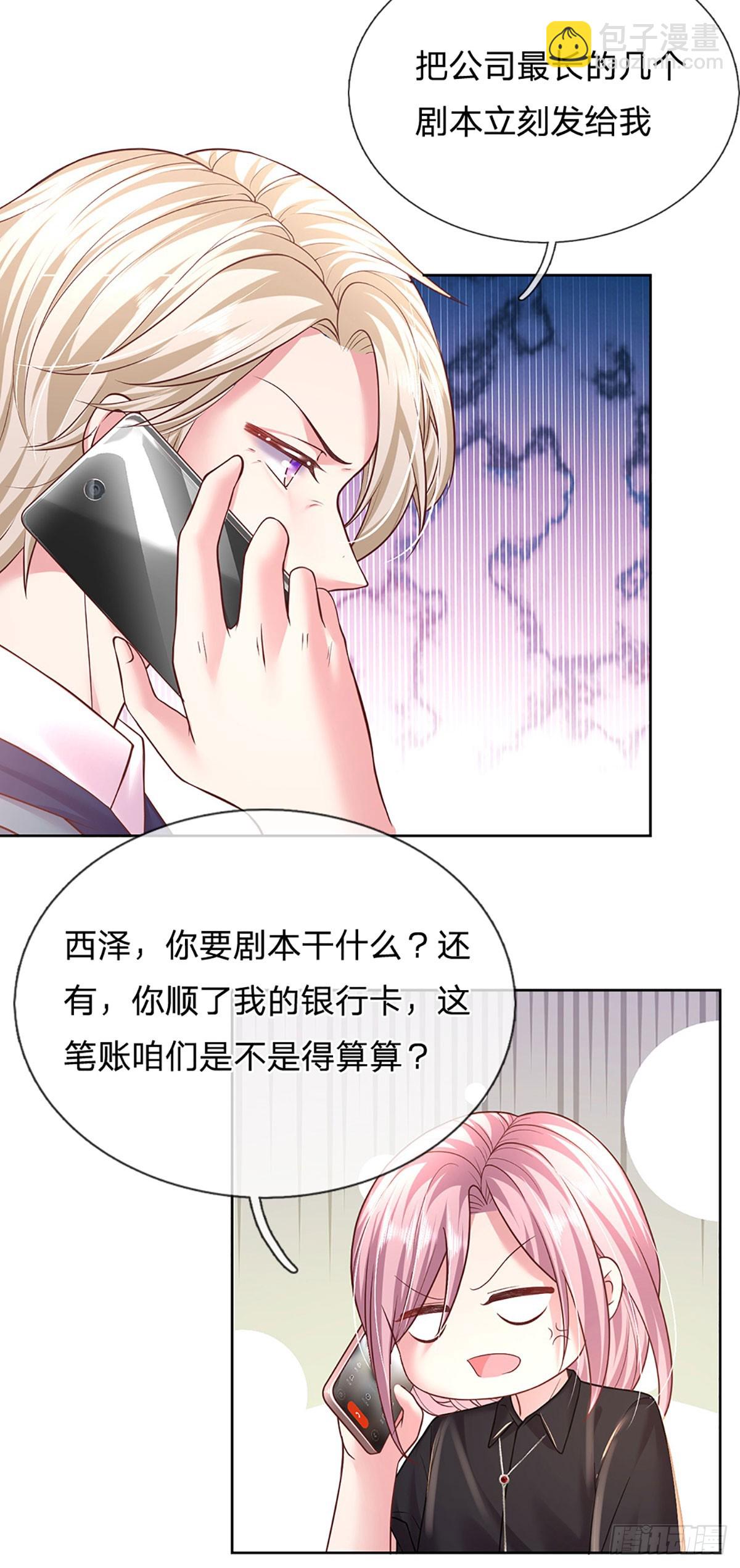 《戏精妈咪在线Battle》第43话 又吃醋了？ 第31页