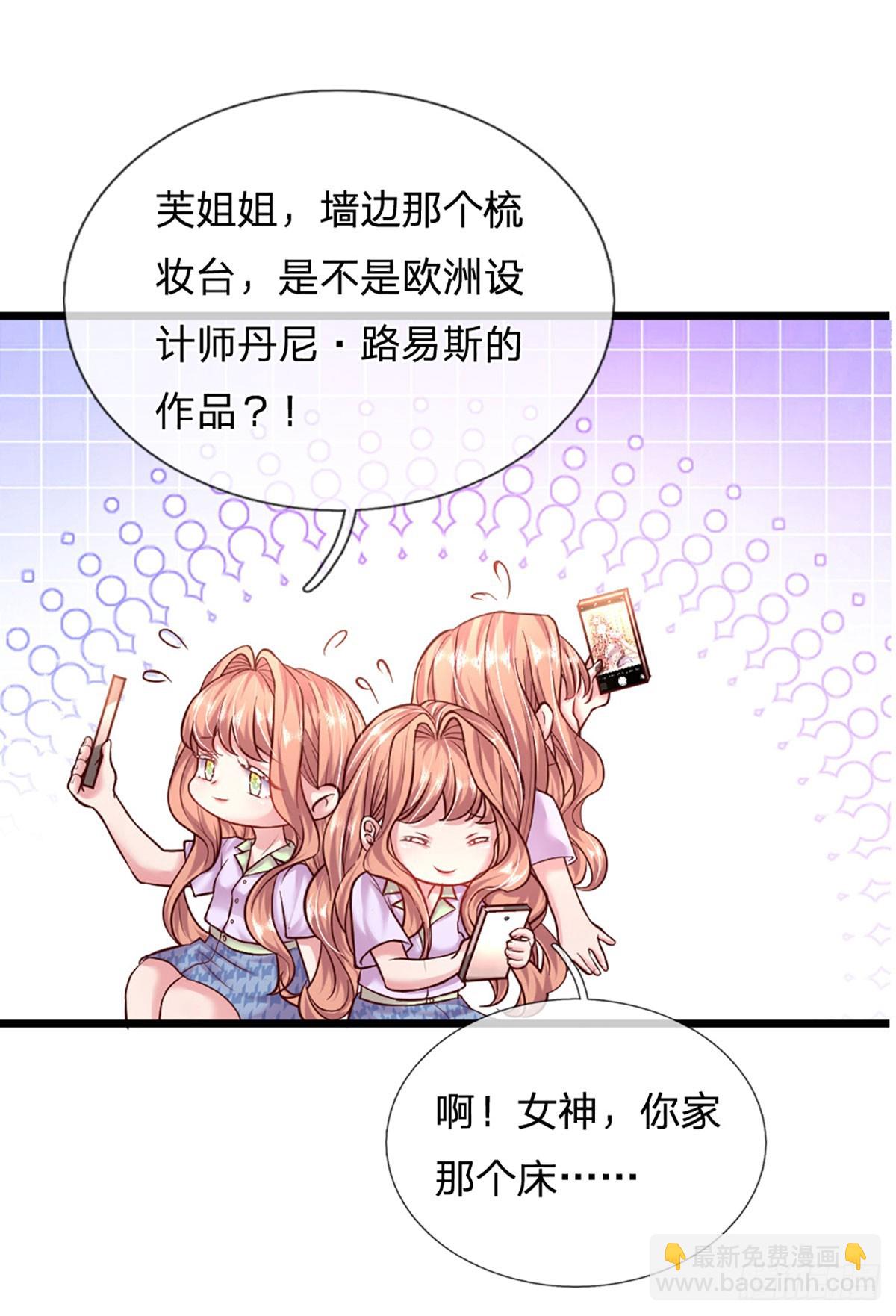 《戏精妈咪在线Battle》第43话 又吃醋了？ 第3页