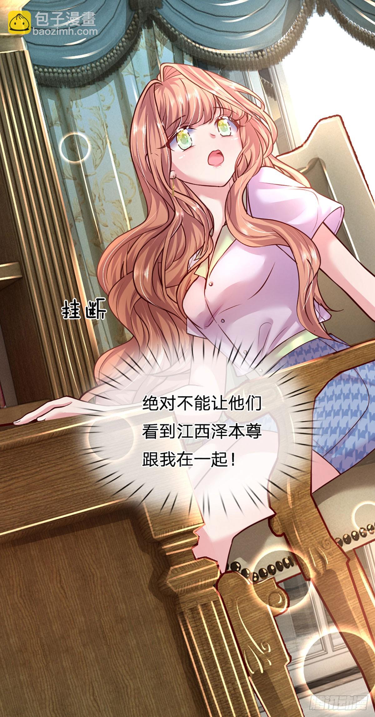 《戏精妈咪在线Battle》第43话 又吃醋了？ 第6页
