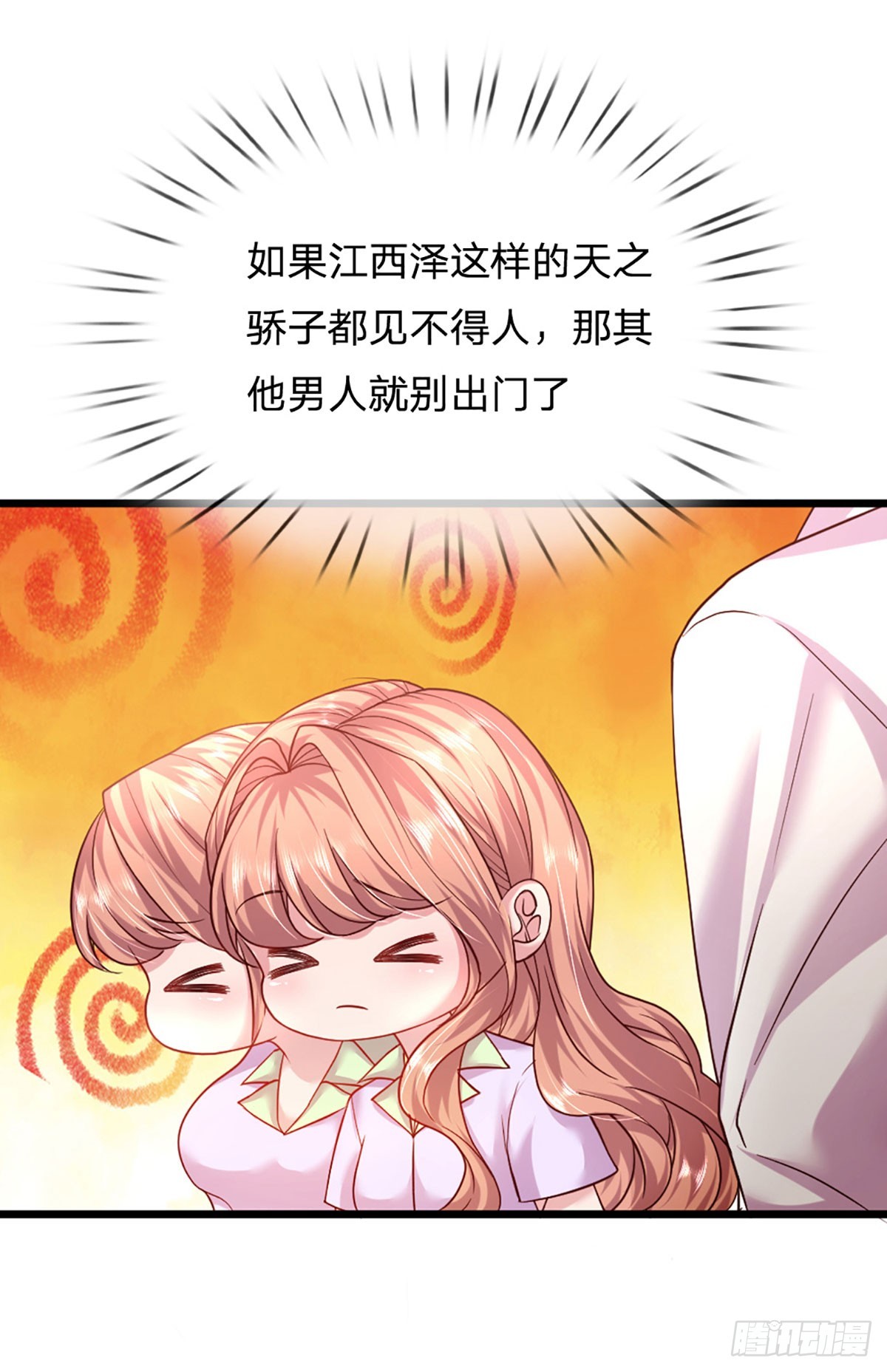 《戏精妈咪在线Battle》第43话 又吃醋了？ 第8页