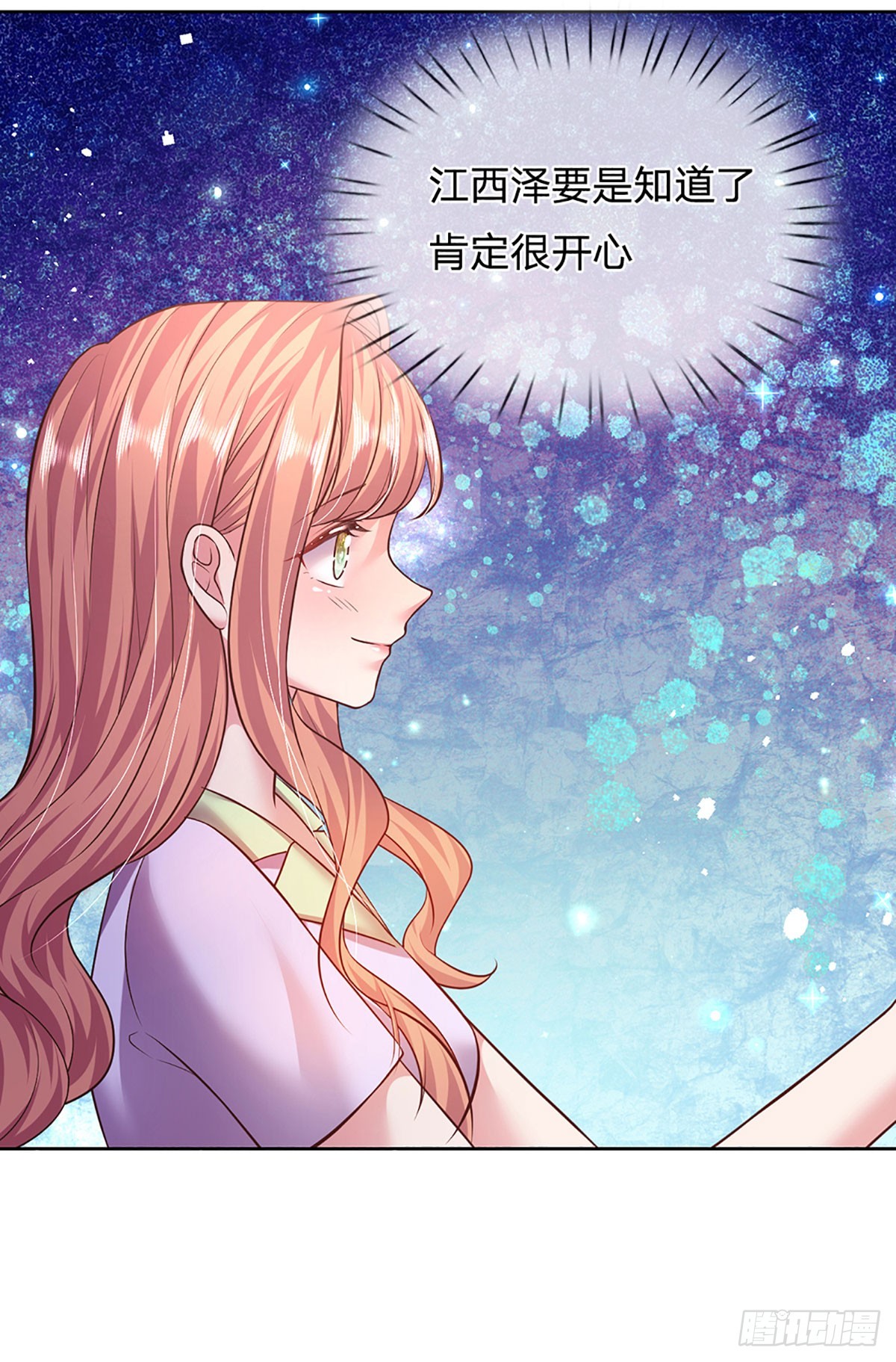 《戏精妈咪在线Battle》第45话 亮亮的定位 第23页