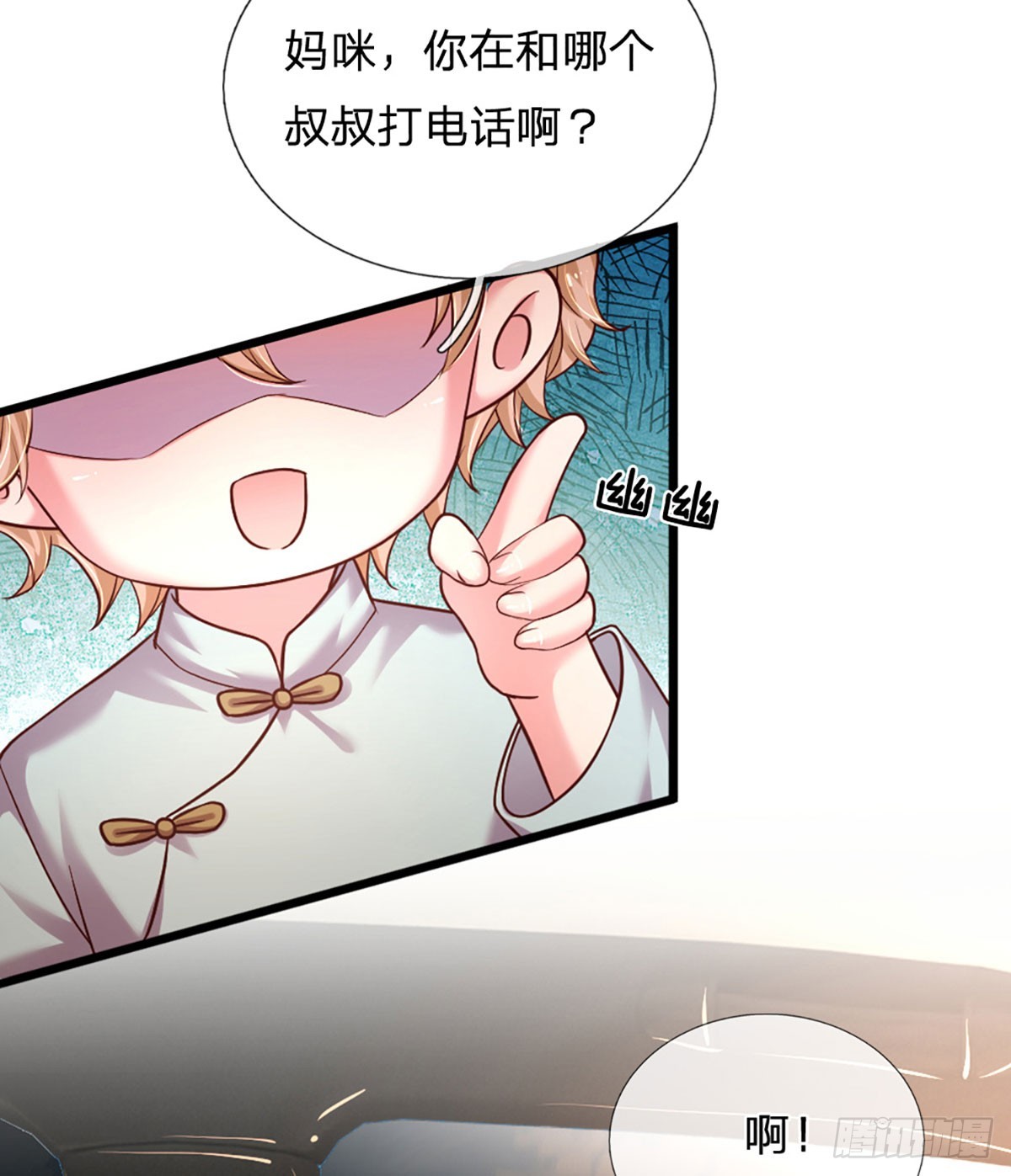 《戏精妈咪在线Battle》第45话 亮亮的定位 第9页