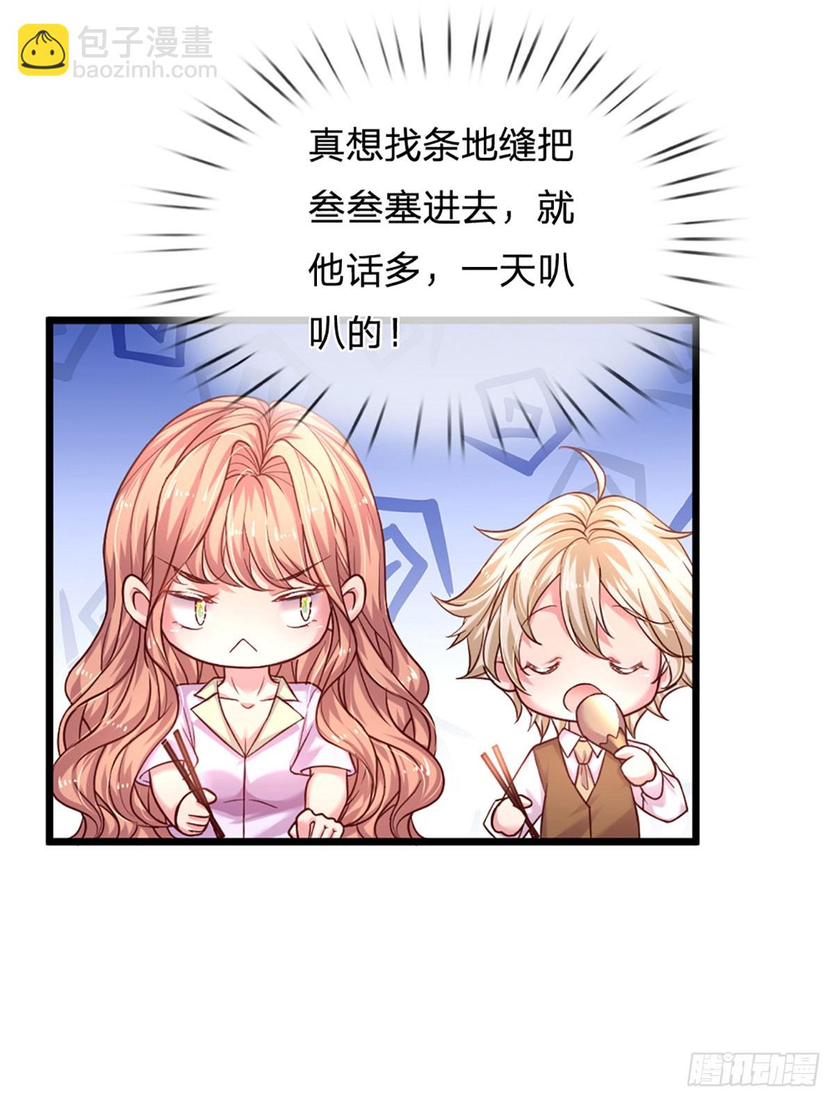 《戏精妈咪在线Battle》第44话 软硬不吃 第13页