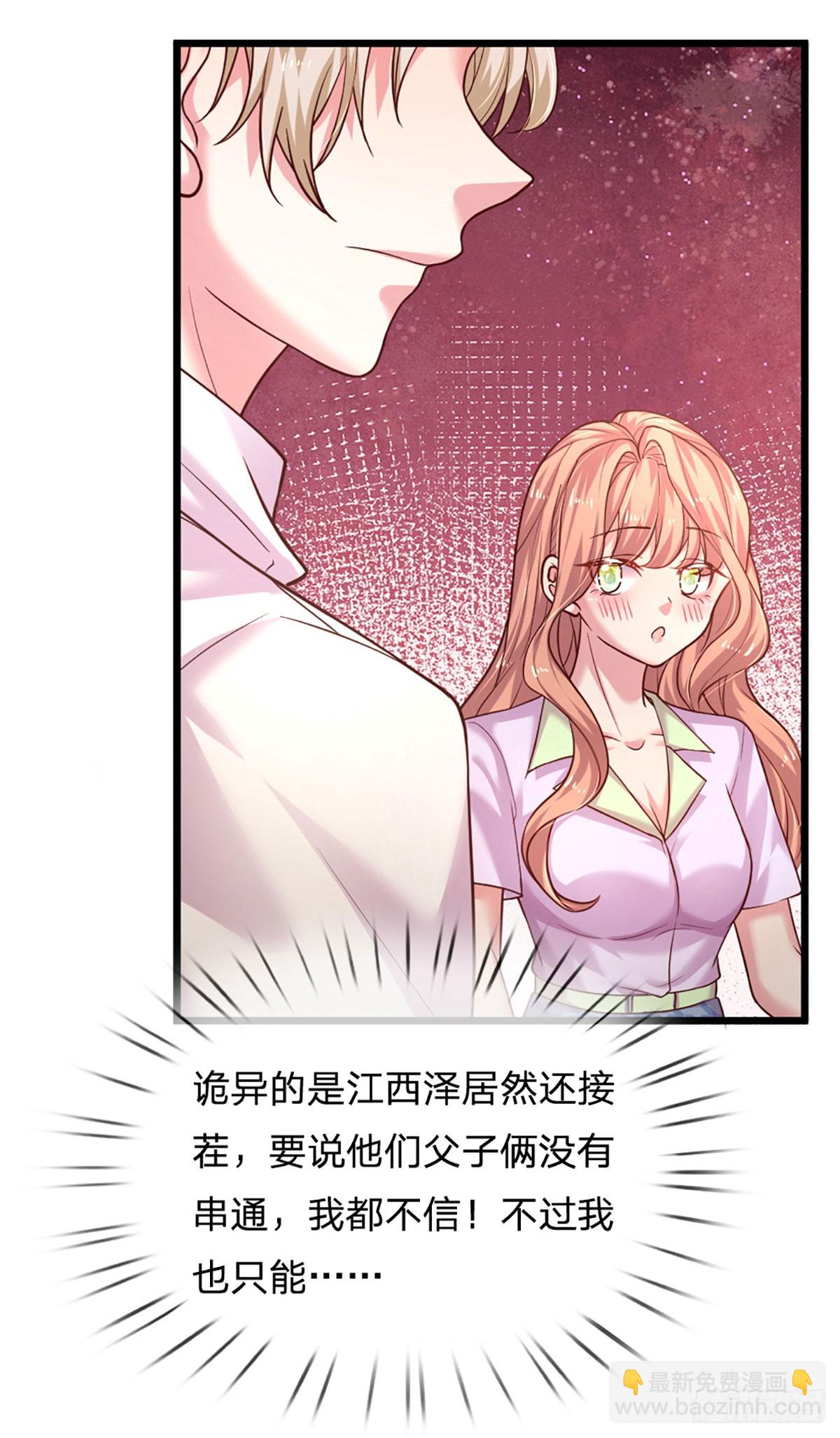《戏精妈咪在线Battle》第44话 软硬不吃 第14页