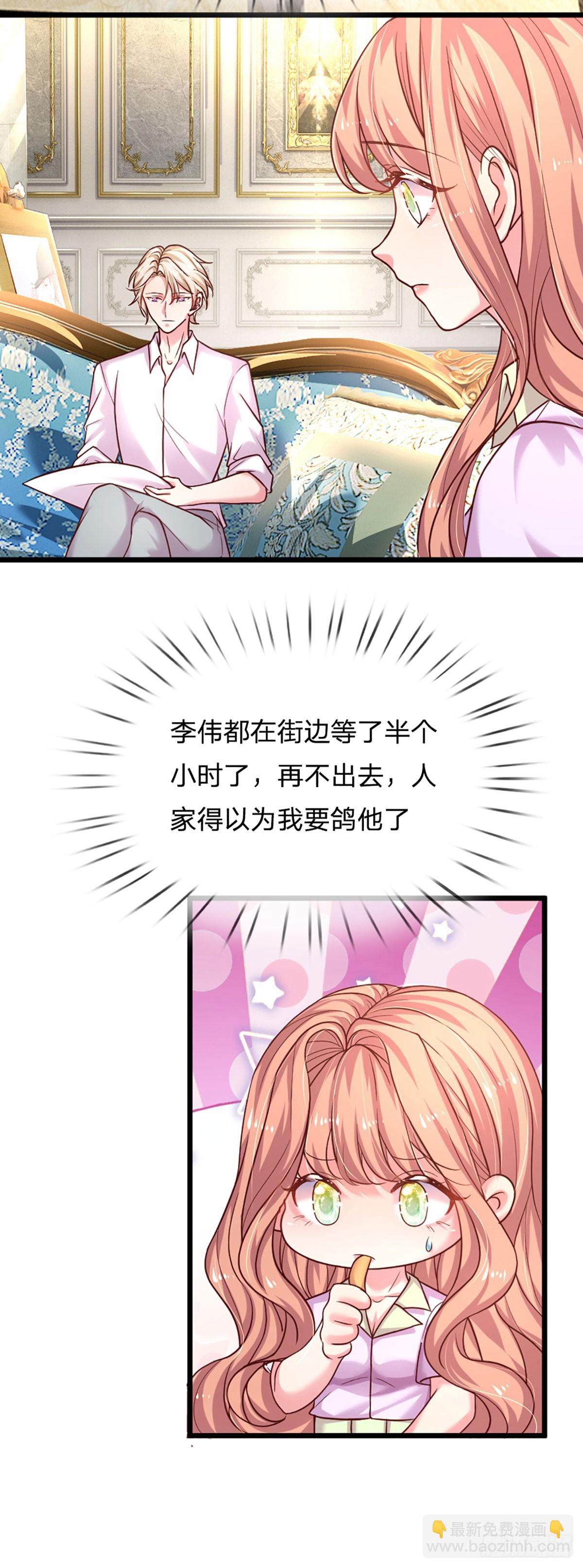 《戏精妈咪在线Battle》第44话 软硬不吃 第21页