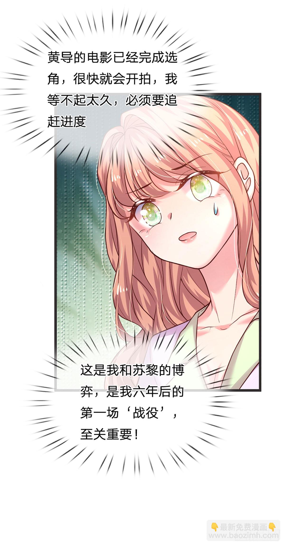 《戏精妈咪在线Battle》第44话 软硬不吃 第23页