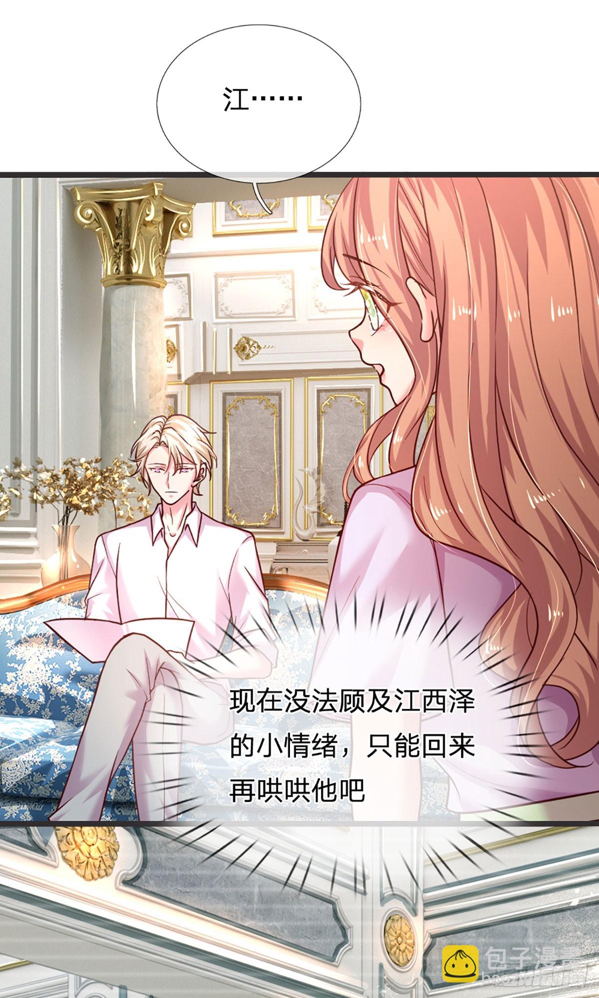 《戏精妈咪在线Battle》第44话 软硬不吃 第24页