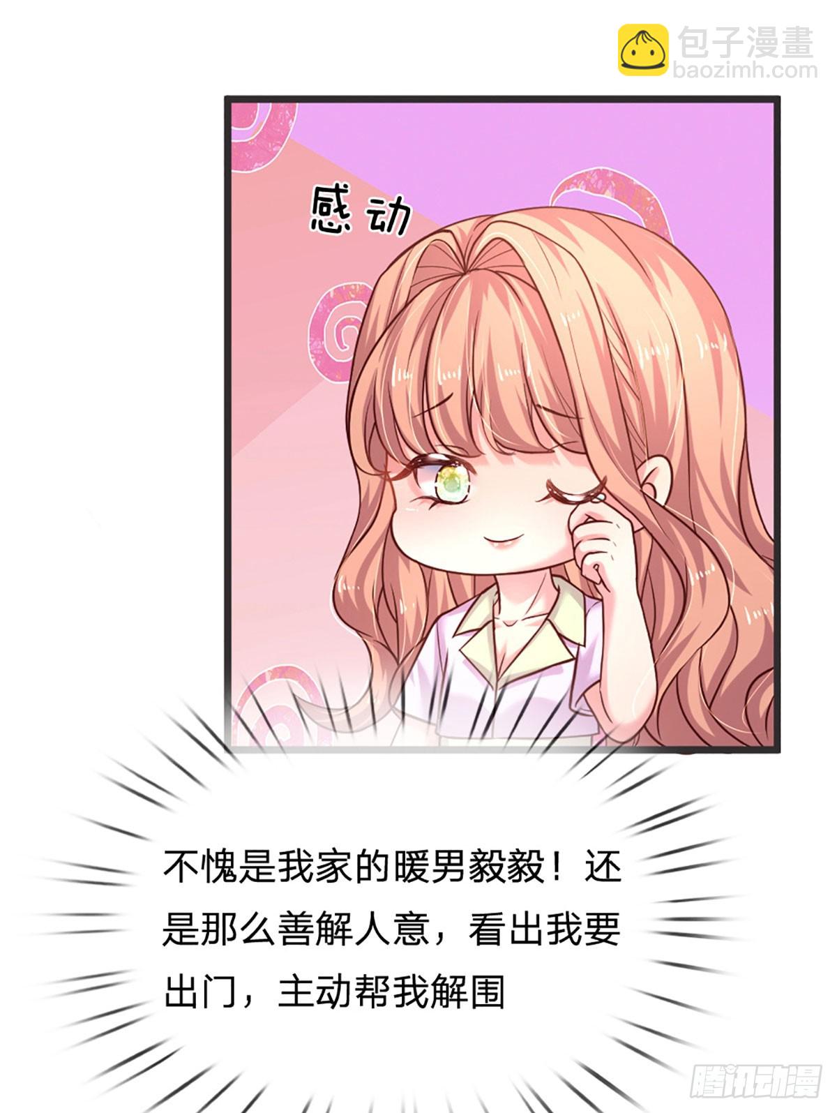 《戏精妈咪在线Battle》第44话 软硬不吃 第26页