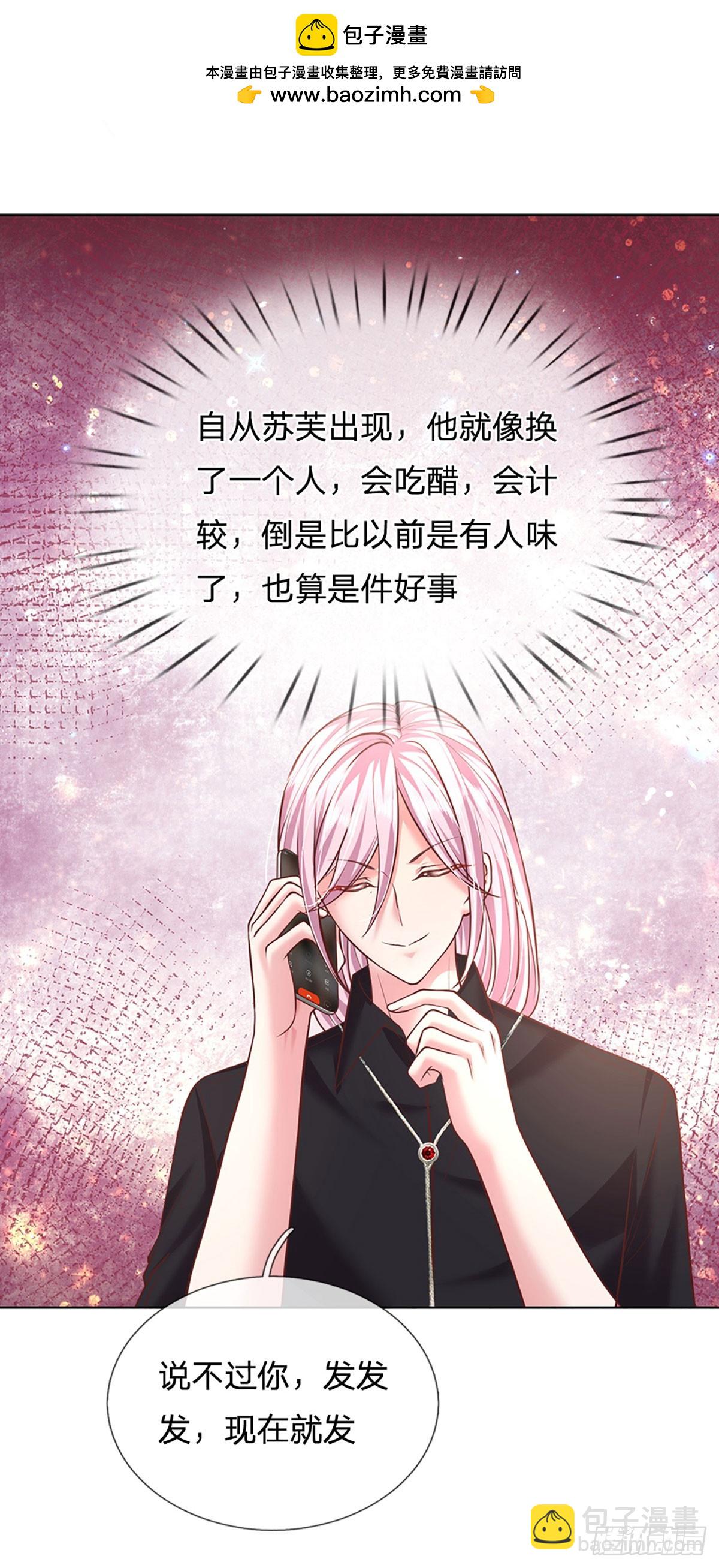 《戏精妈咪在线Battle》第44话 软硬不吃 第2页