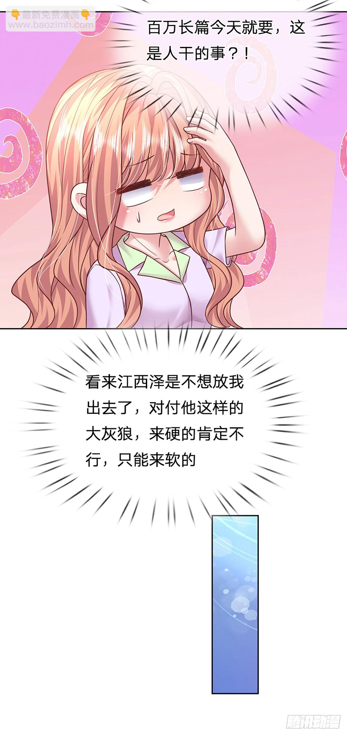 《戏精妈咪在线Battle》第44话 软硬不吃 第6页