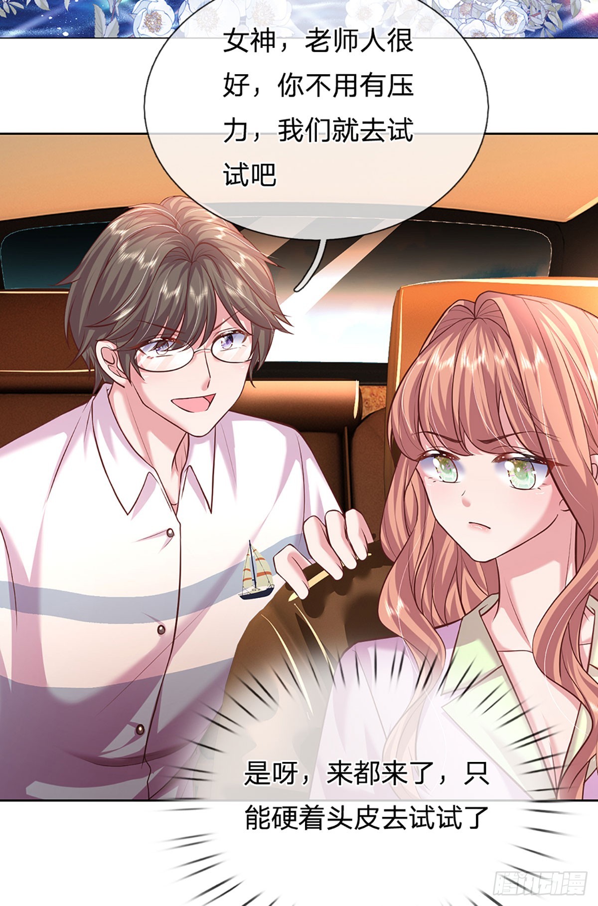 《戏精妈咪在线Battle》第46话 我们都会陪着你的 第11页