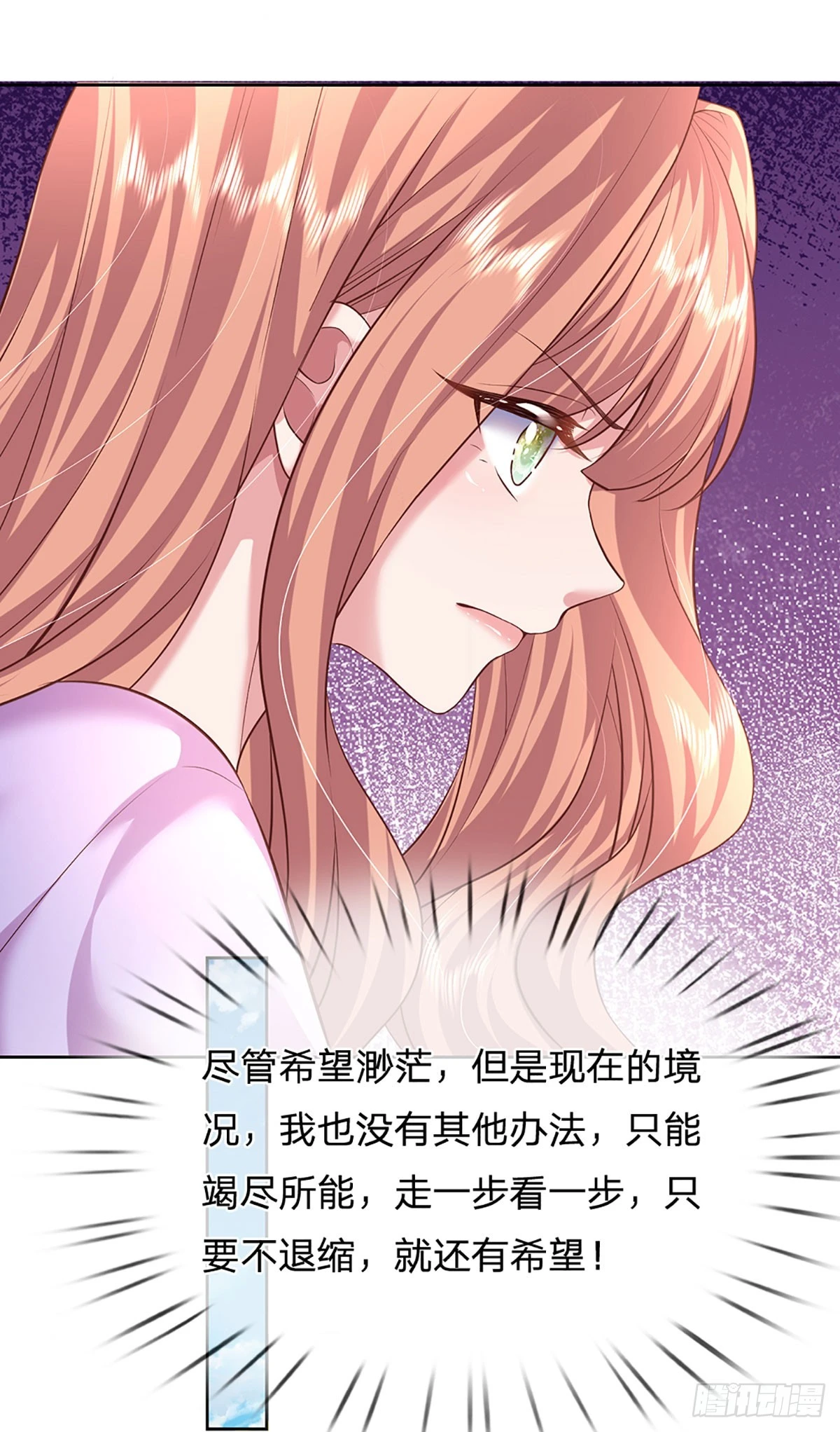 《戏精妈咪在线Battle》第46话 我们都会陪着你的 第13页