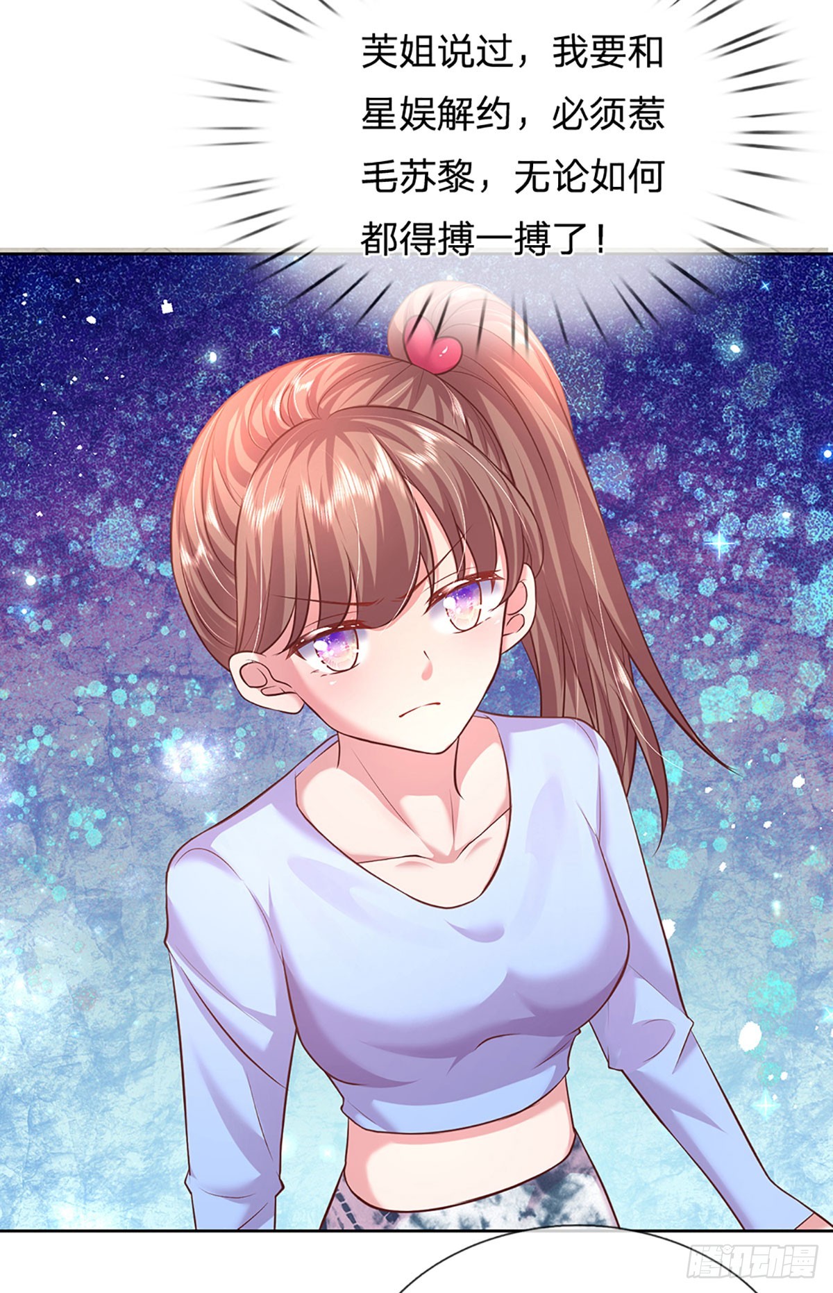《戏精妈咪在线Battle》第46话 我们都会陪着你的 第20页