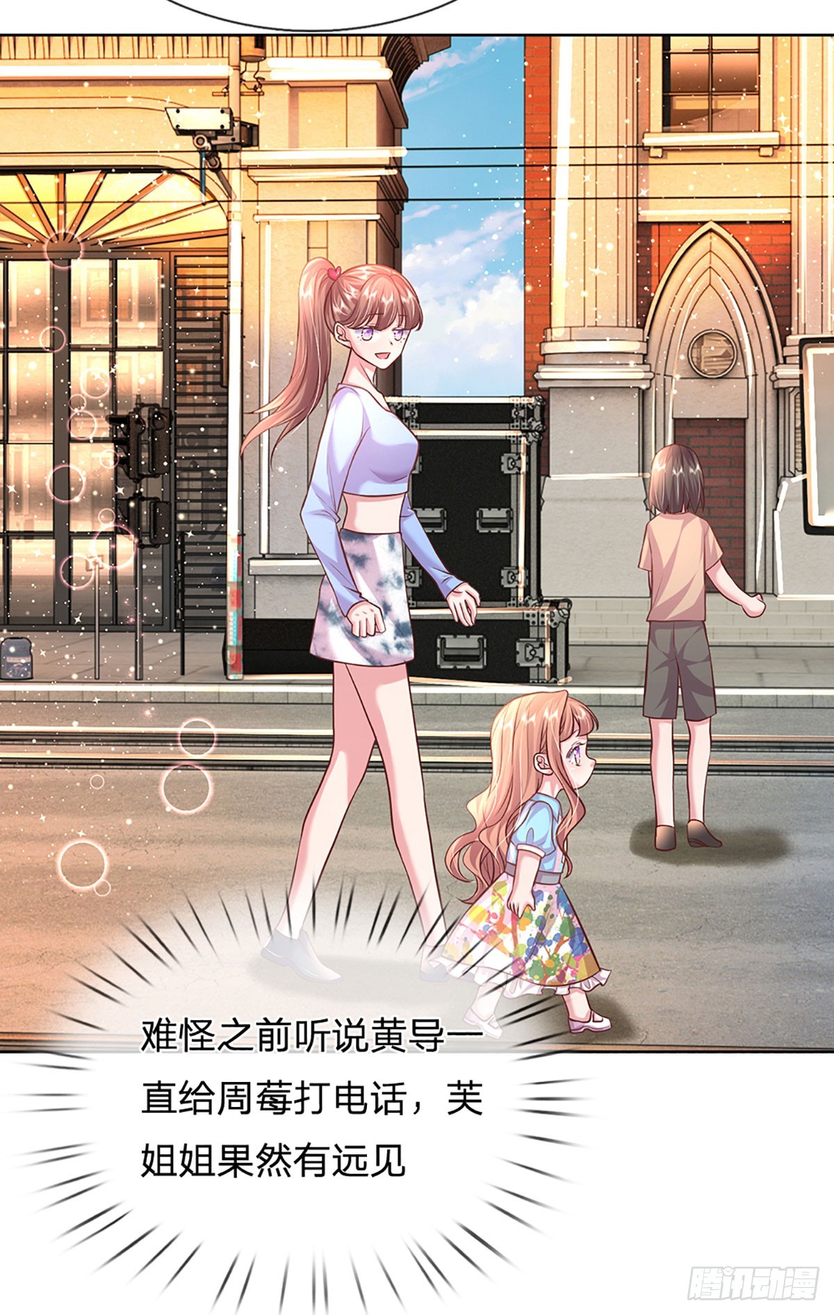 《戏精妈咪在线Battle》第46话 我们都会陪着你的 第23页