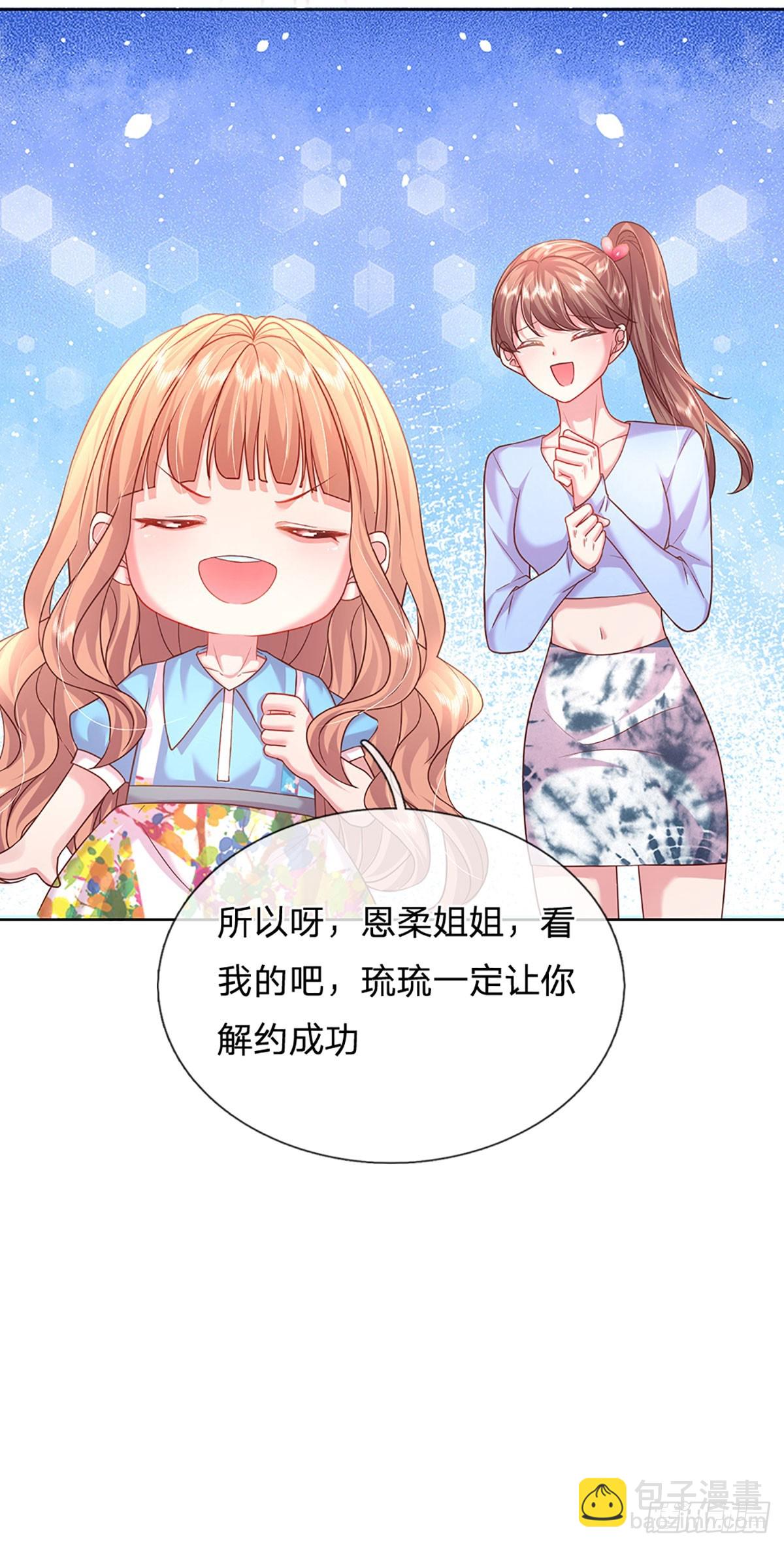 《戏精妈咪在线Battle》第46话 我们都会陪着你的 第24页