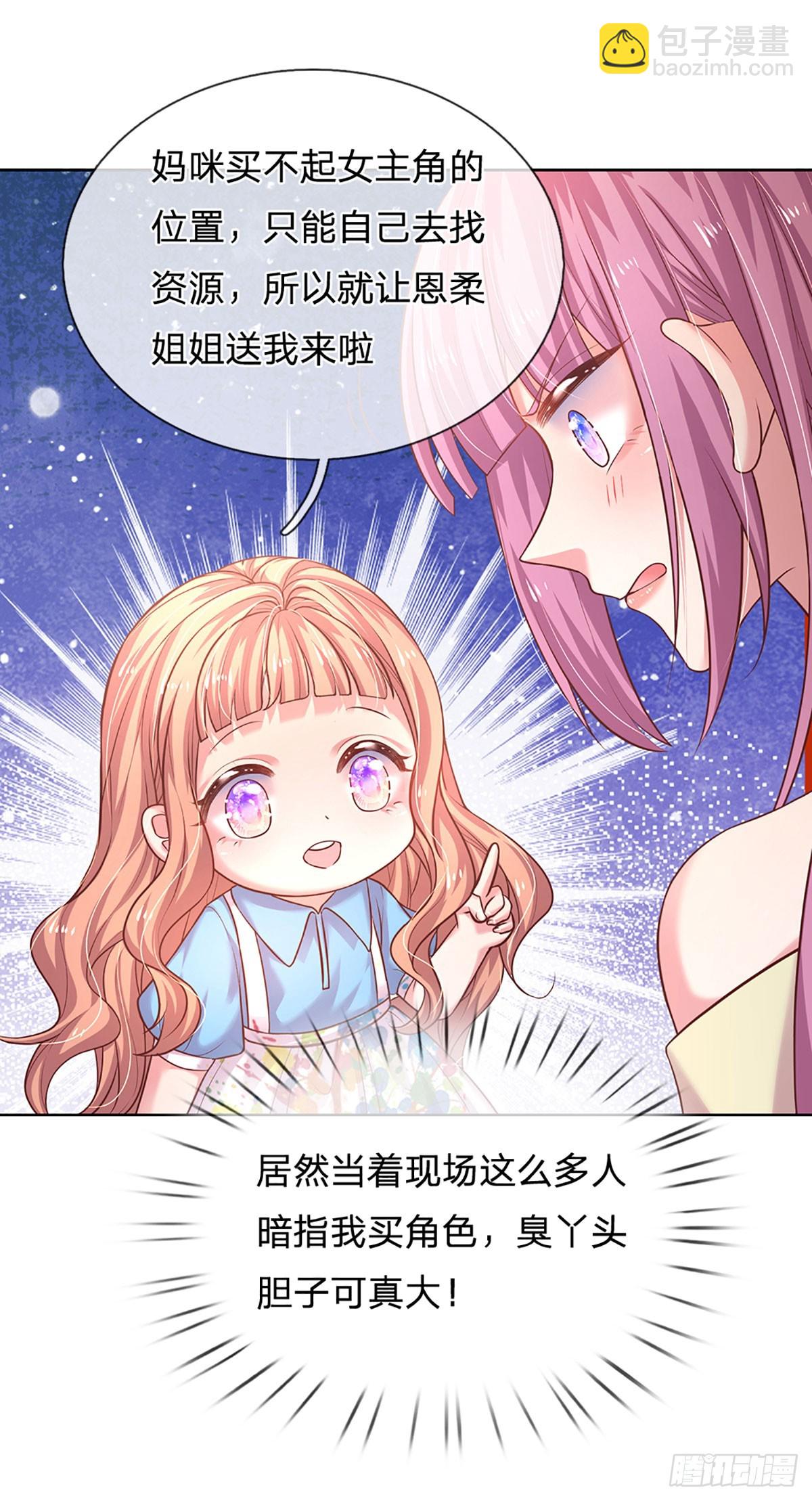 《戏精妈咪在线Battle》第46话 我们都会陪着你的 第29页