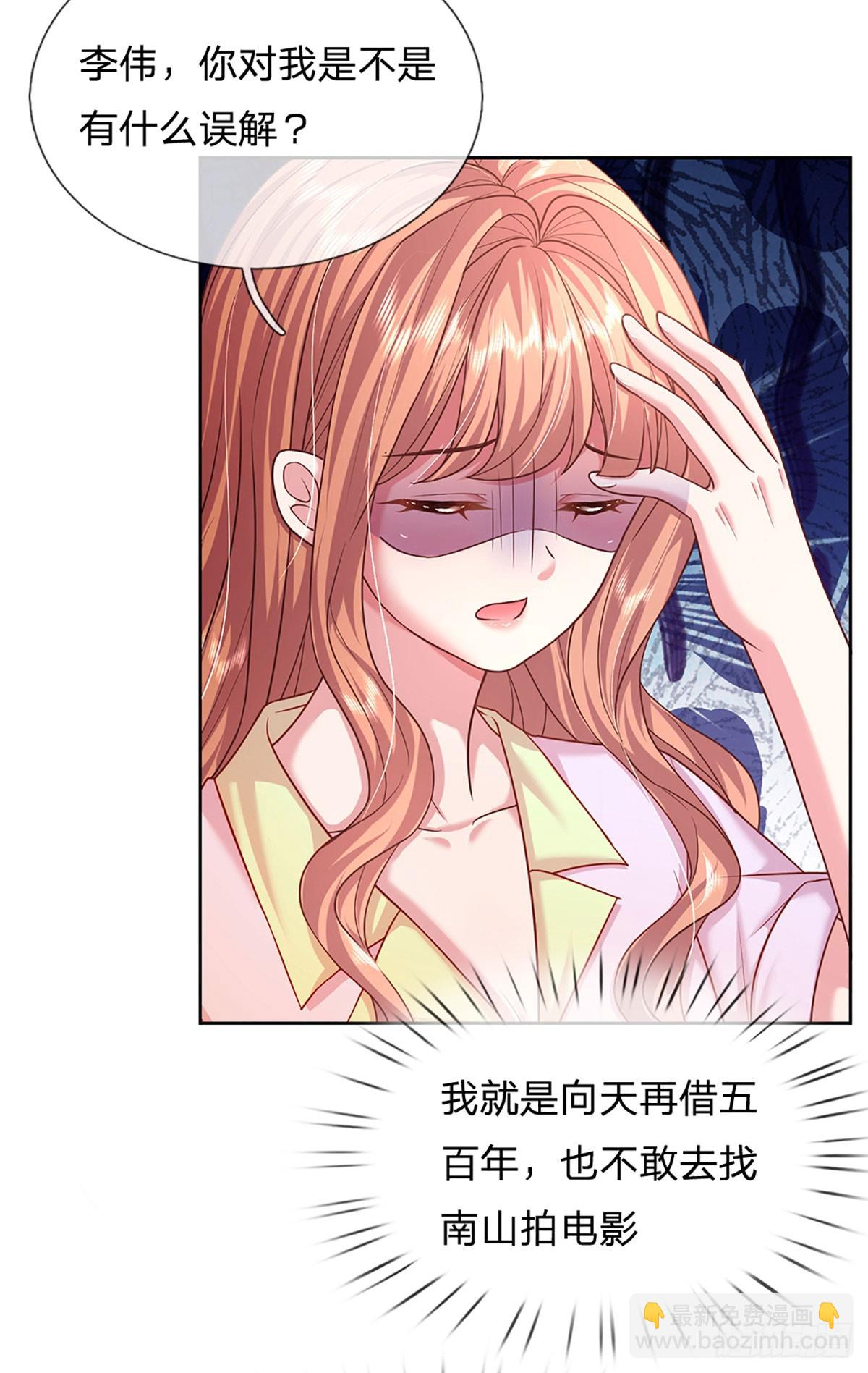 《戏精妈咪在线Battle》第46话 我们都会陪着你的 第3页