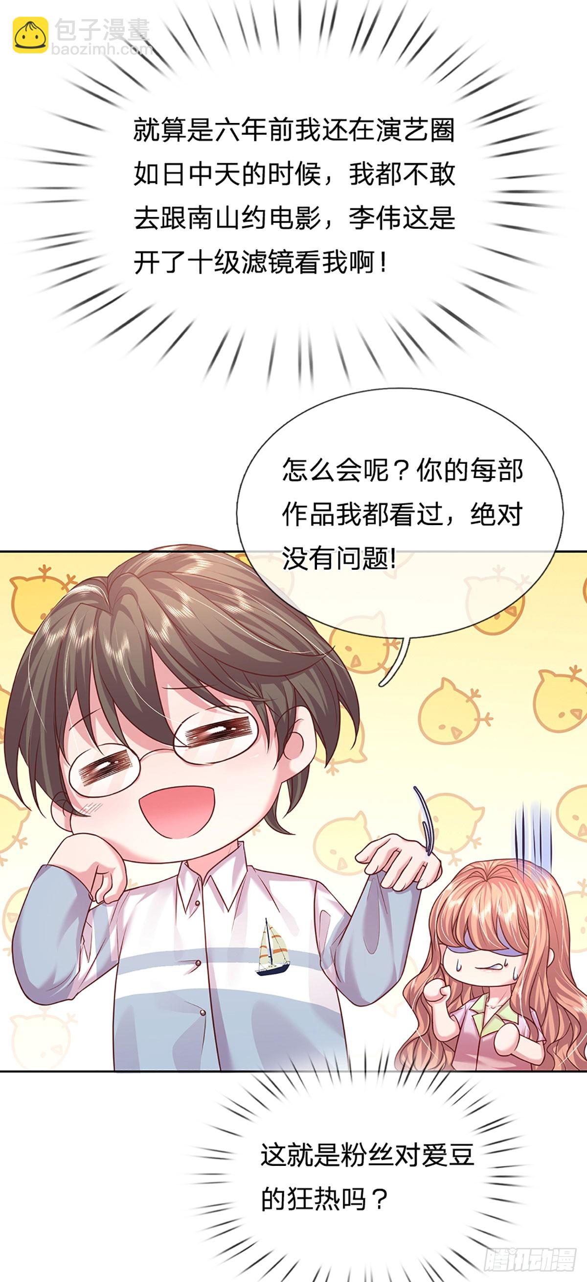 《戏精妈咪在线Battle》第46话 我们都会陪着你的 第4页