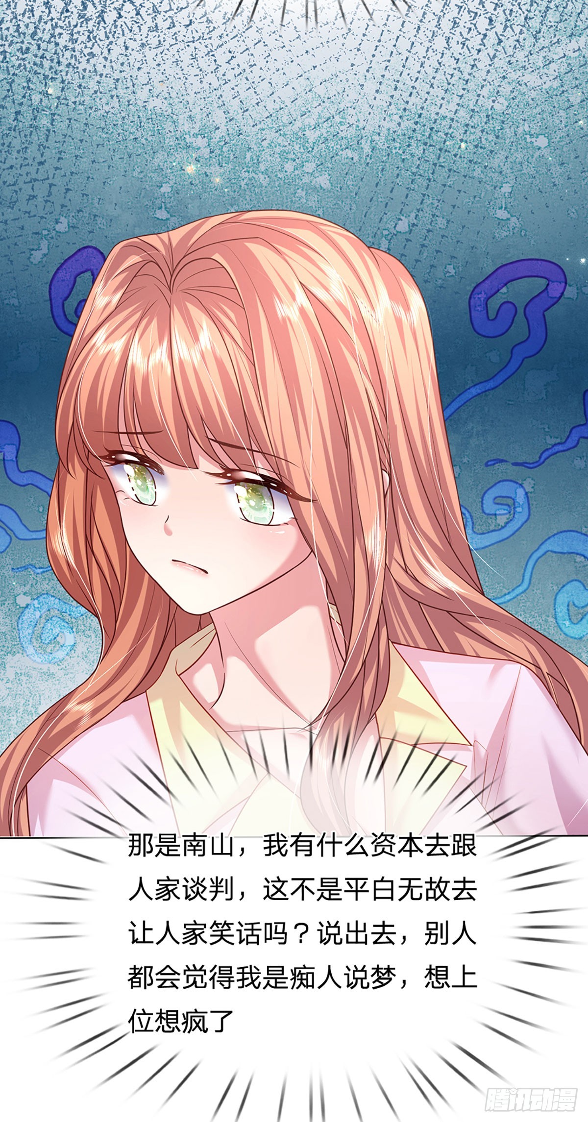 《戏精妈咪在线Battle》第46话 我们都会陪着你的 第6页
