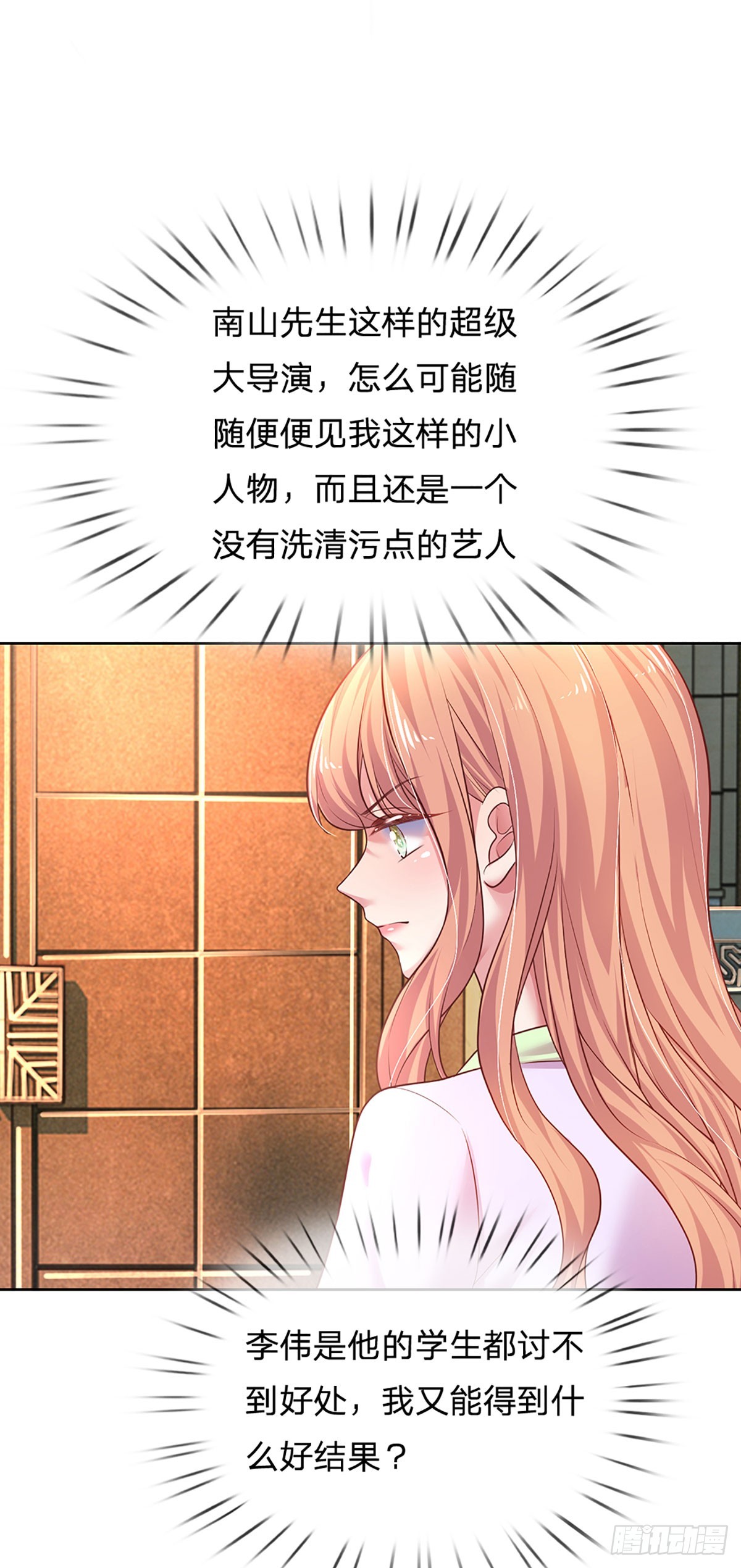 《戏精妈咪在线Battle》第47话 闭门羹 第12页