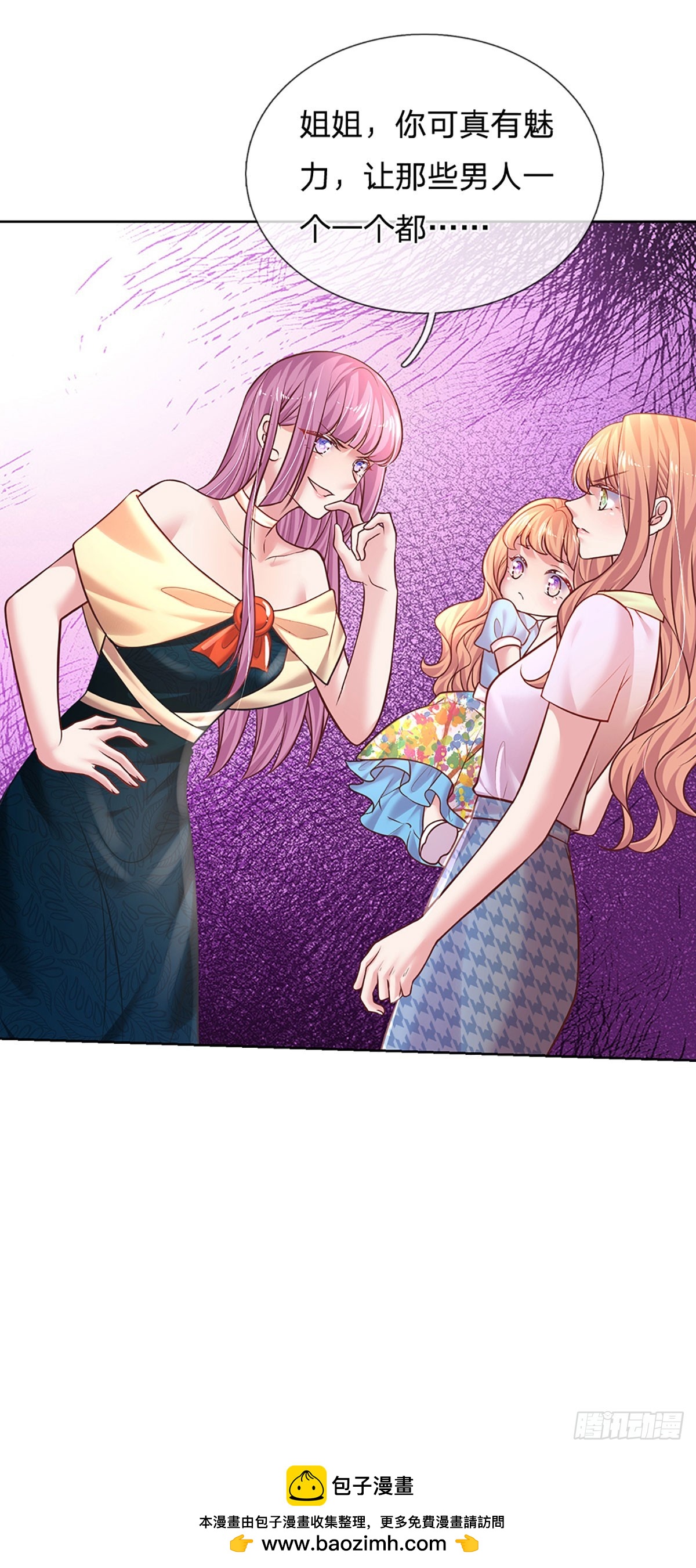 《戏精妈咪在线Battle》第47话 闭门羹 第29页