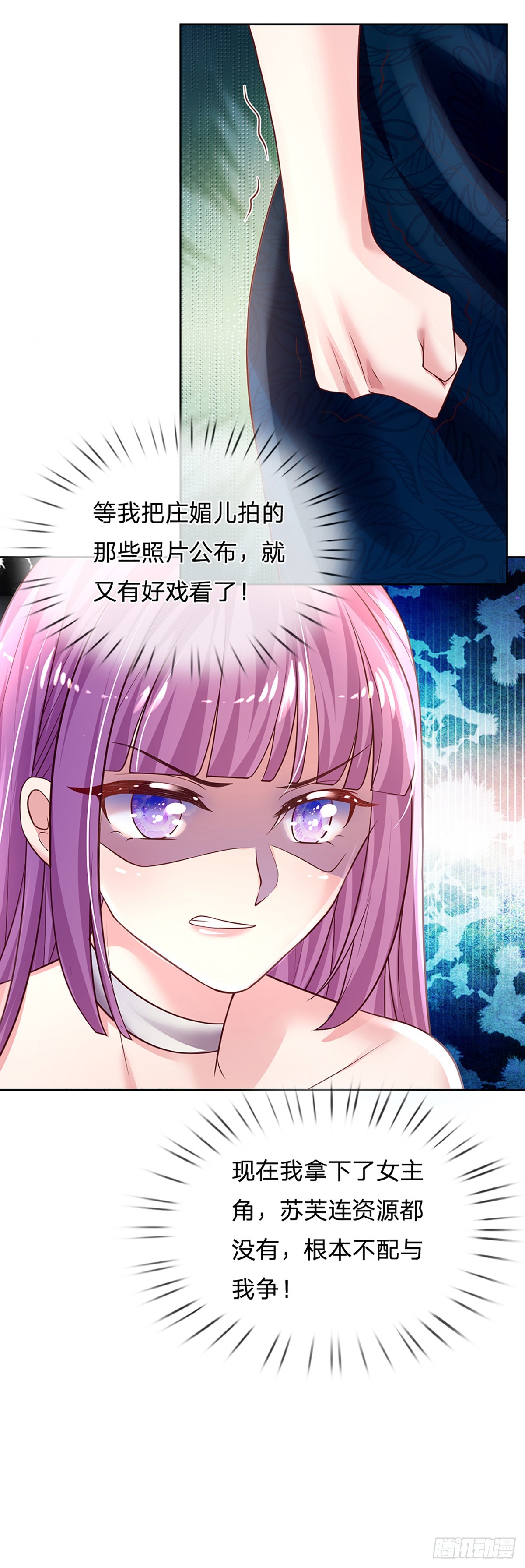 《戏精妈咪在线Battle》第48话 你需要他 第10页