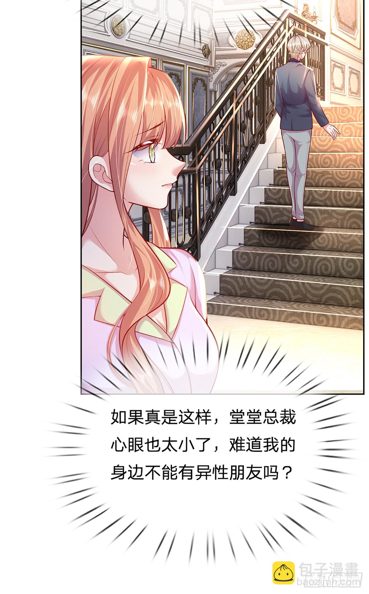 《戏精妈咪在线Battle》第48话 你需要他 第15页