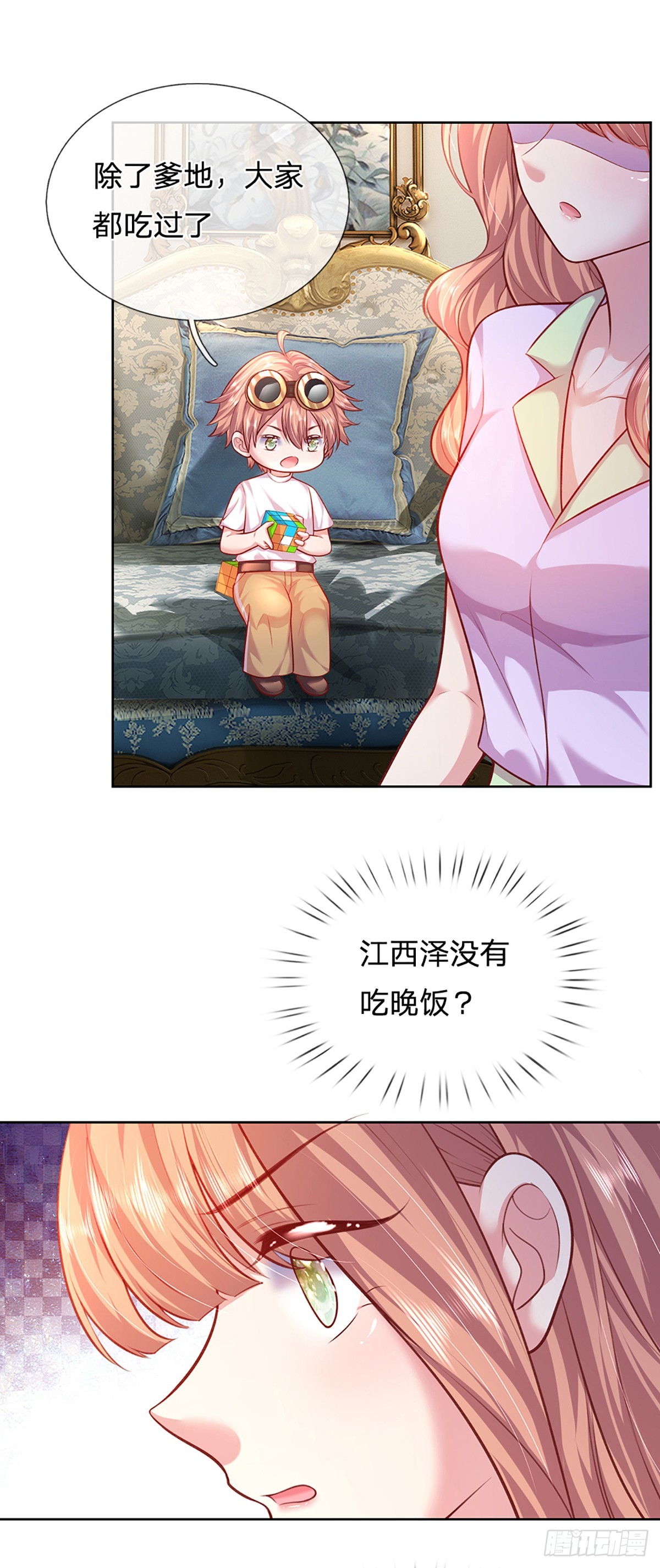 《戏精妈咪在线Battle》第48话 你需要他 第17页