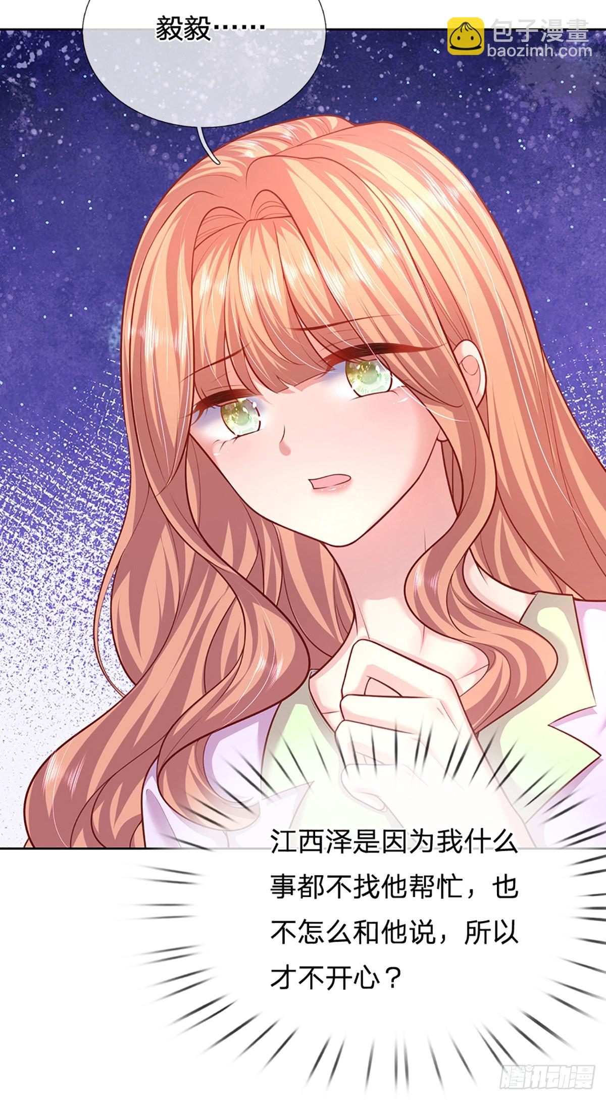 《戏精妈咪在线Battle》第48话 你需要他 第20页