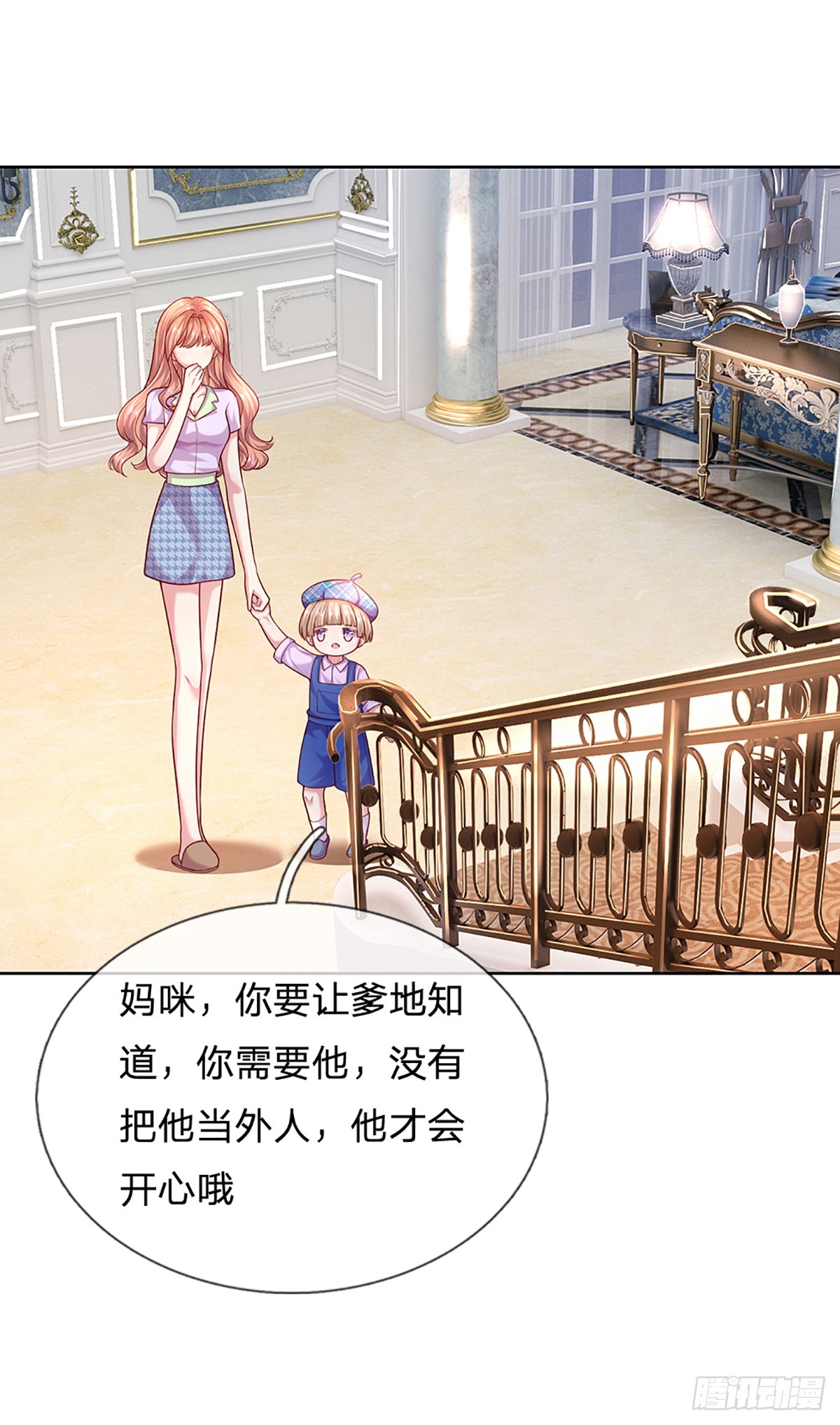 《戏精妈咪在线Battle》第48话 你需要他 第21页
