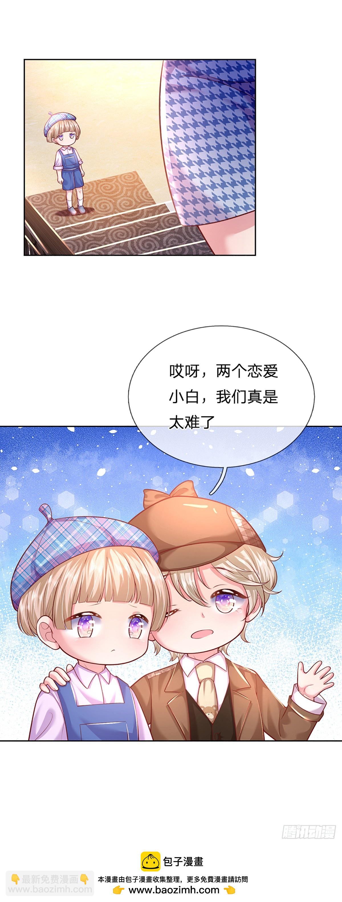 《戏精妈咪在线Battle》第48话 你需要他 第24页