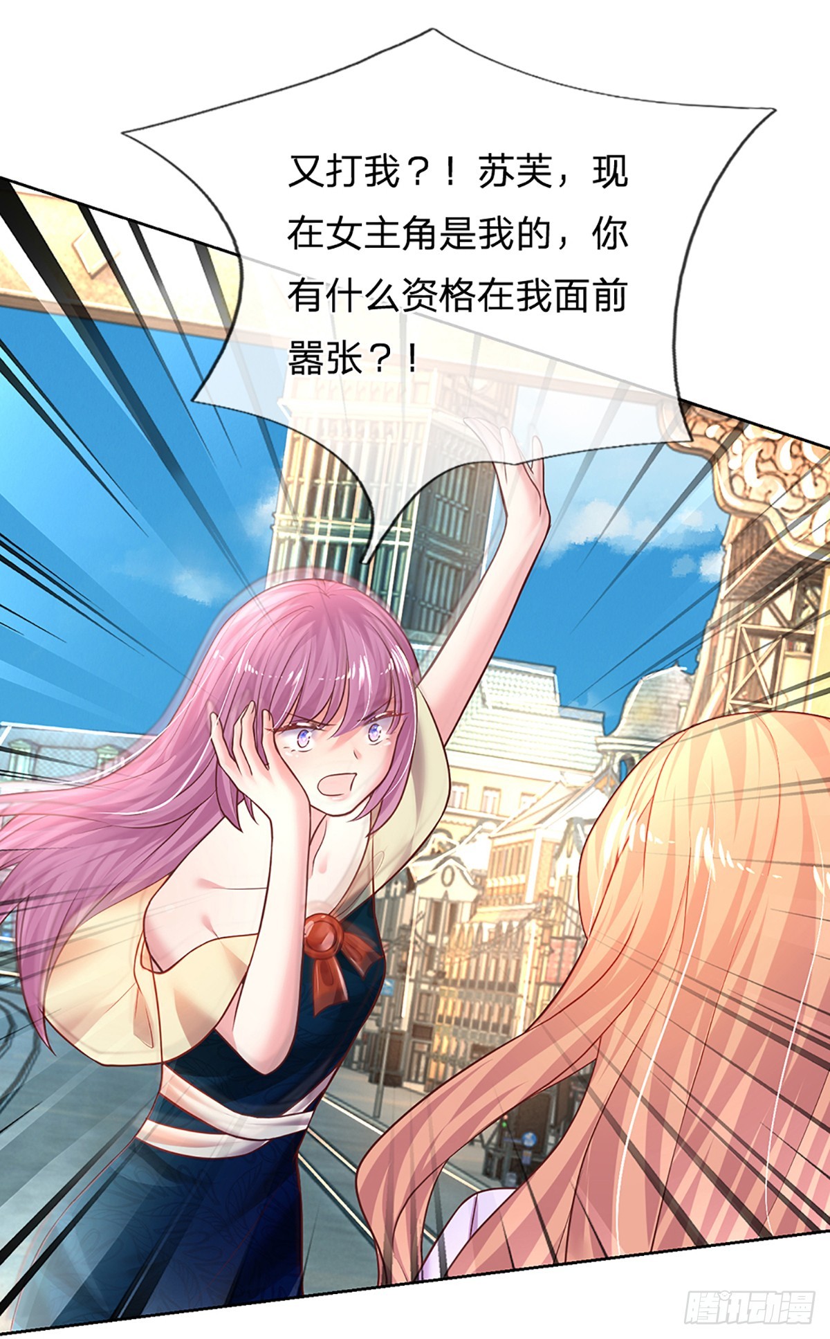 《戏精妈咪在线Battle》第48话 你需要他 第4页