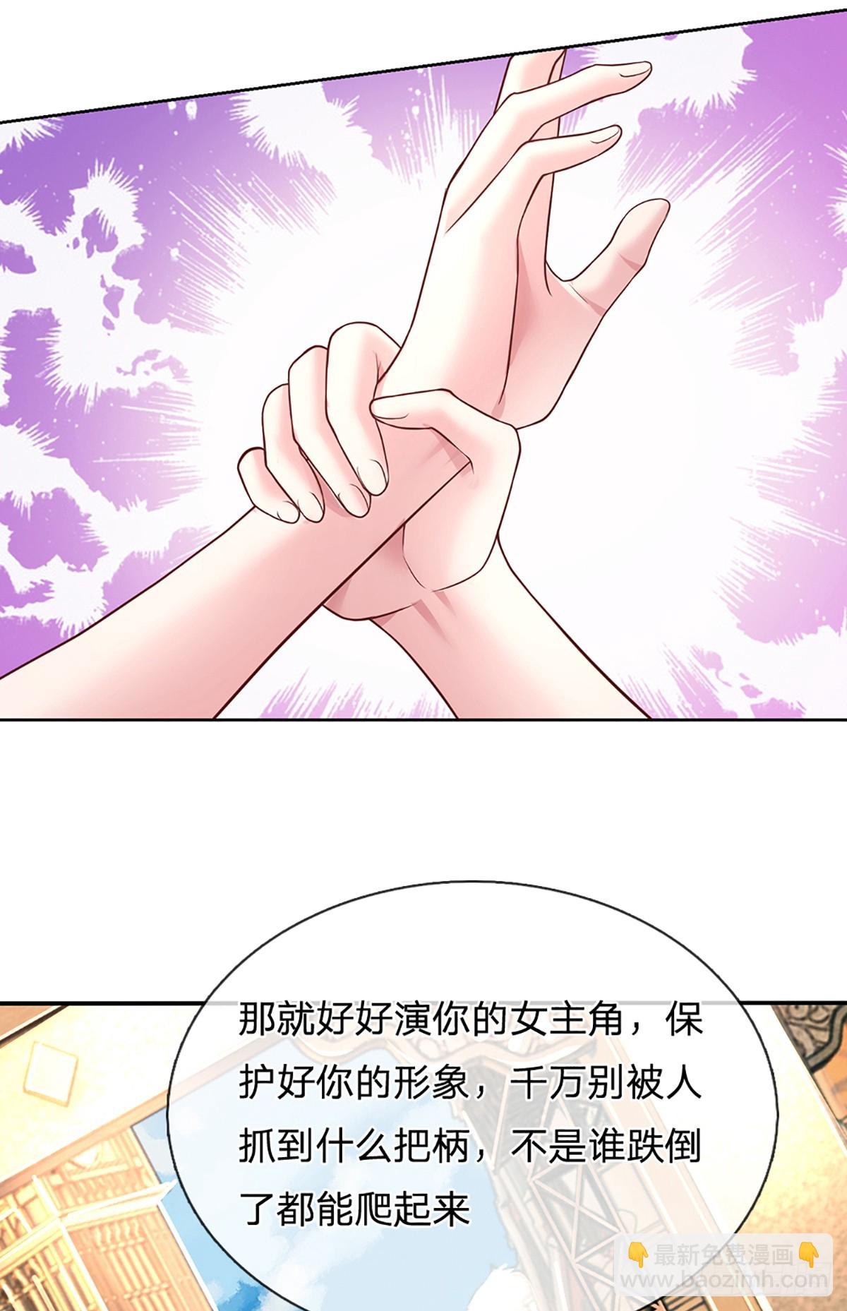 《戏精妈咪在线Battle》第48话 你需要他 第5页