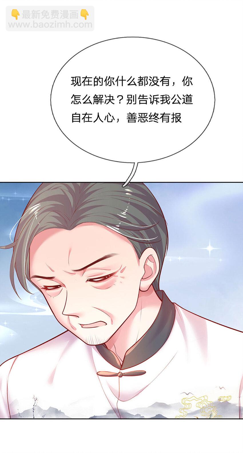 《戏精妈咪在线Battle》第52话 试探 第12页