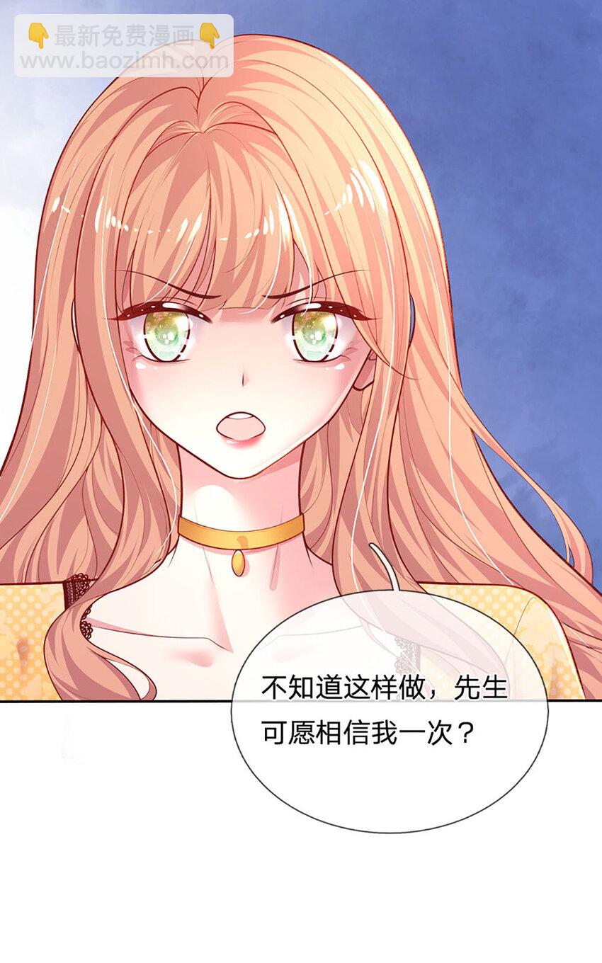 《戏精妈咪在线Battle》第52话 试探 第16页