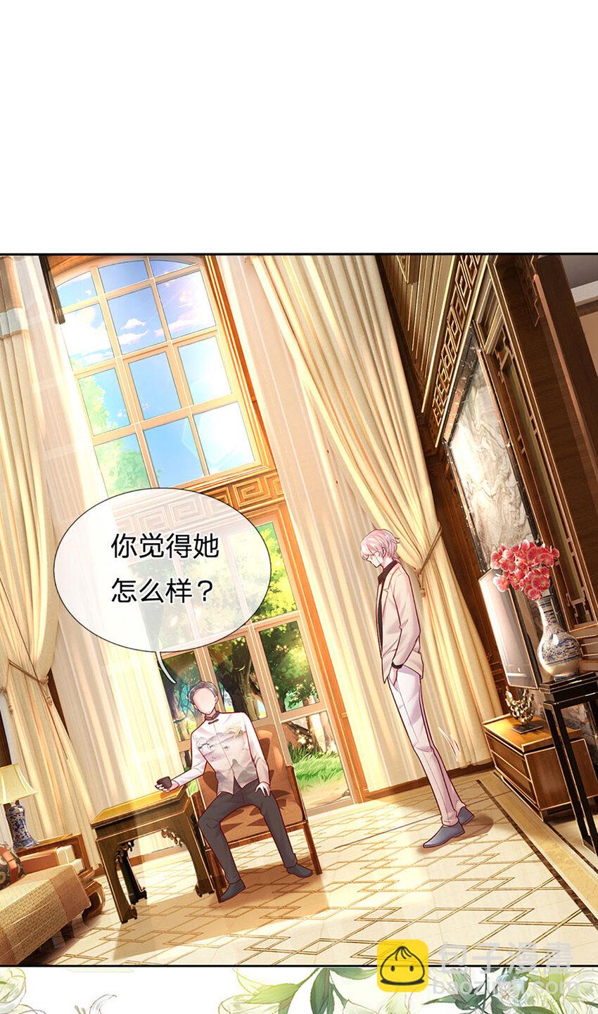 《戏精妈咪在线Battle》第52话 试探 第31页