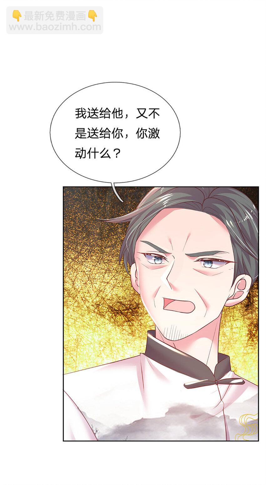 《戏精妈咪在线Battle》第52话 试探 第3页