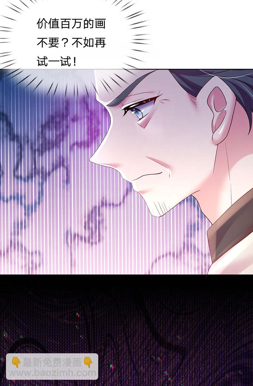 《戏精妈咪在线Battle》第52话 试探 第5页