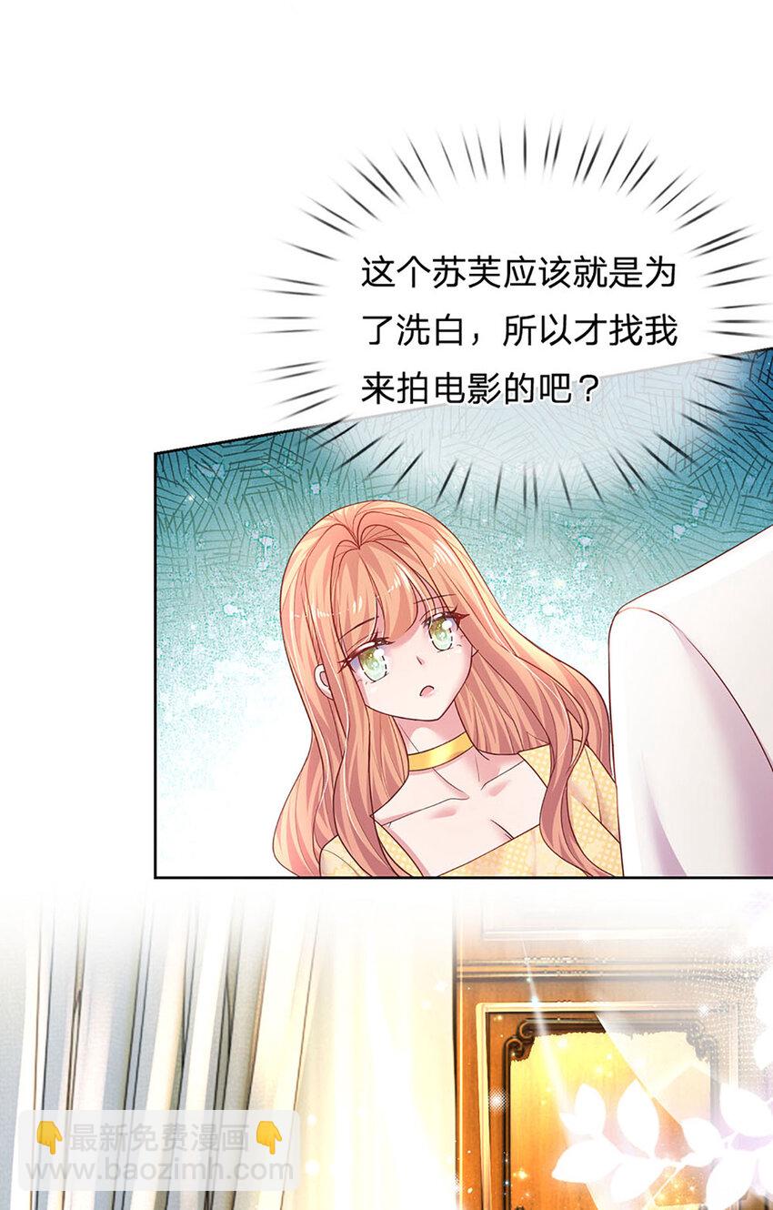 《戏精妈咪在线Battle》第52话 试探 第7页