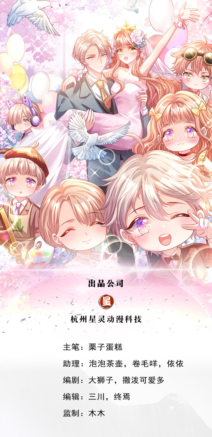 《戏精妈咪在线Battle》第50话 留画的小孩 第1页