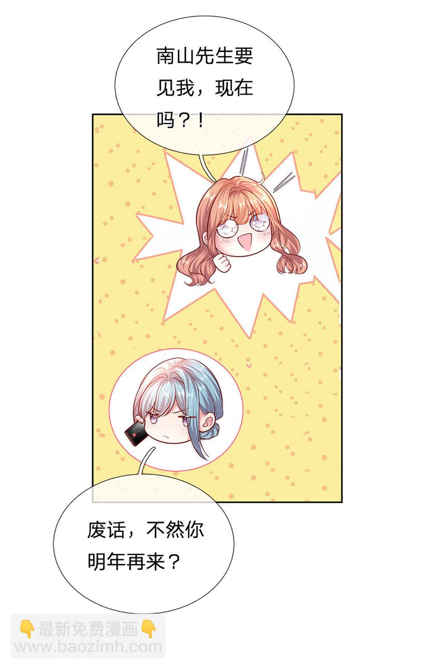 《戏精妈咪在线Battle》第50话 留画的小孩 第20页