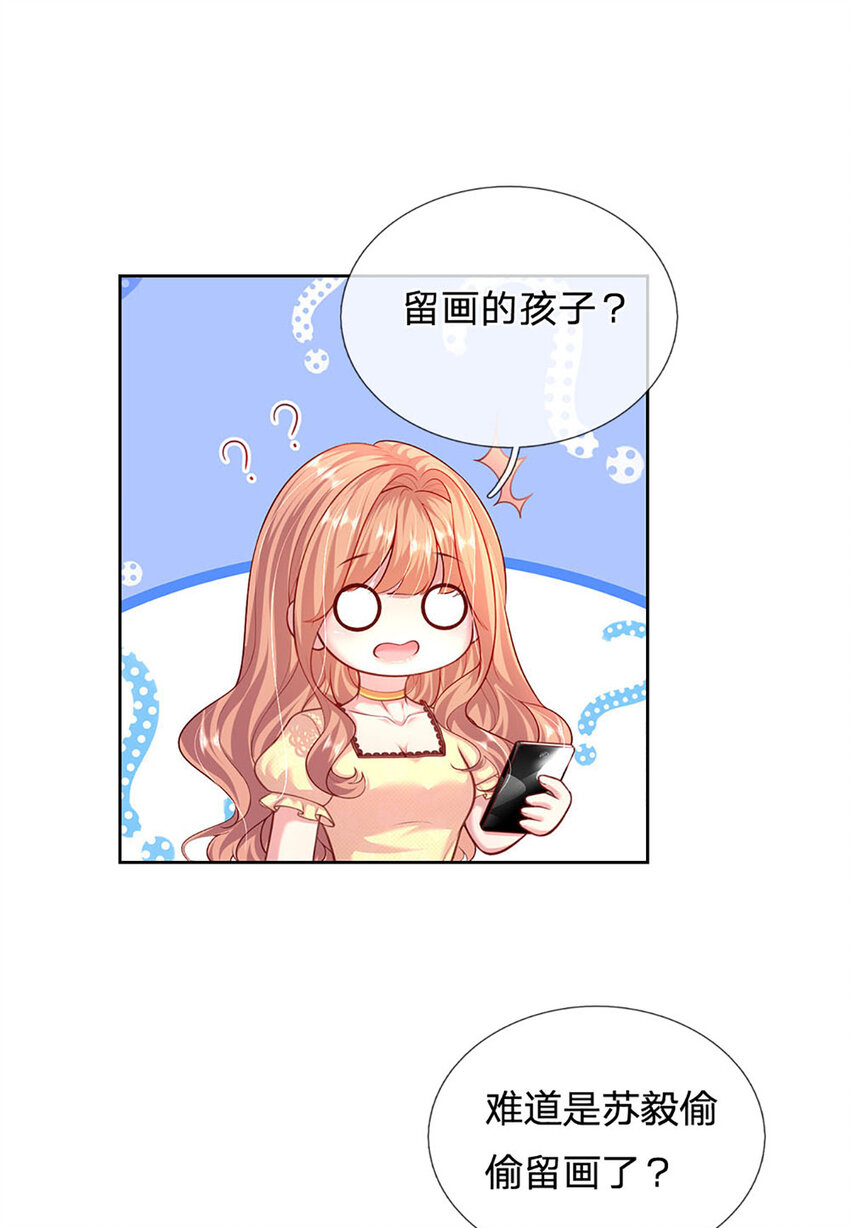《戏精妈咪在线Battle》第50话 留画的小孩 第23页