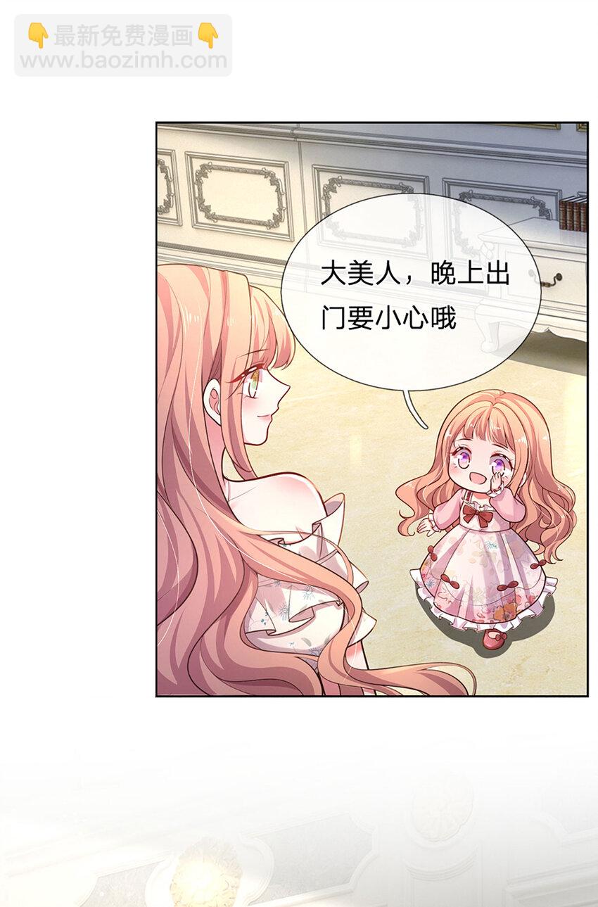 《戏精妈咪在线Battle》第54话 一百分的助攻 第14页