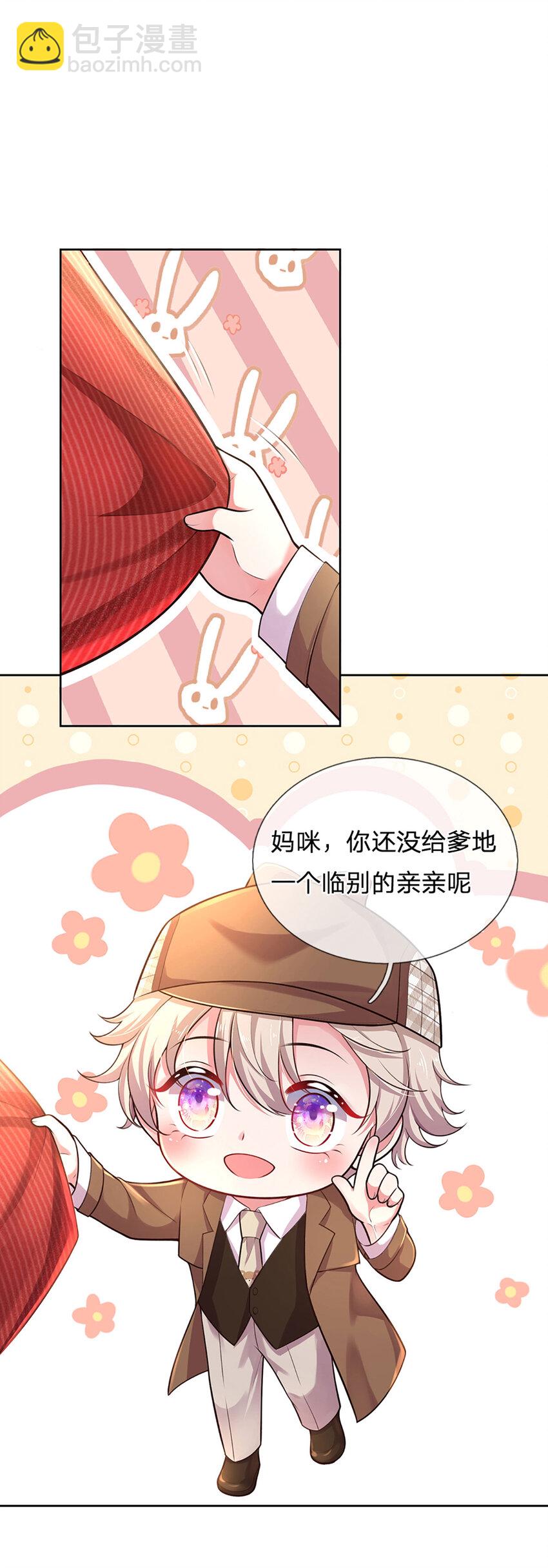 《戏精妈咪在线Battle》第54话 一百分的助攻 第16页
