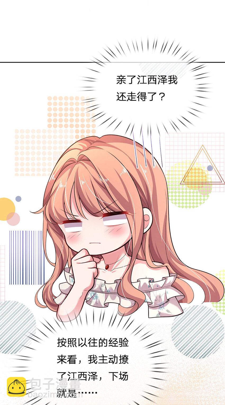 《戏精妈咪在线Battle》第54话 一百分的助攻 第18页